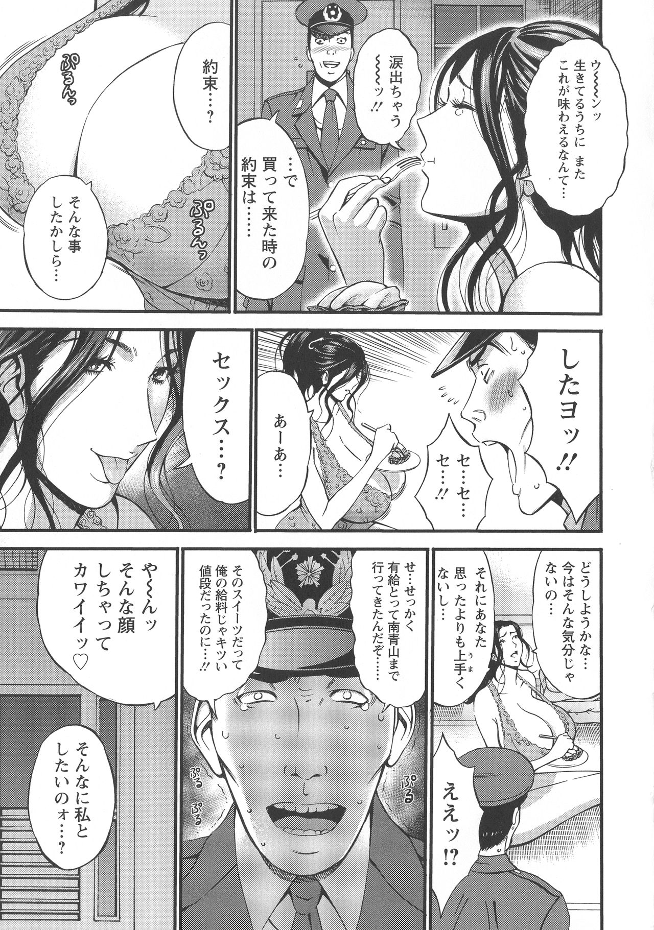 Girls Must Die! page 71