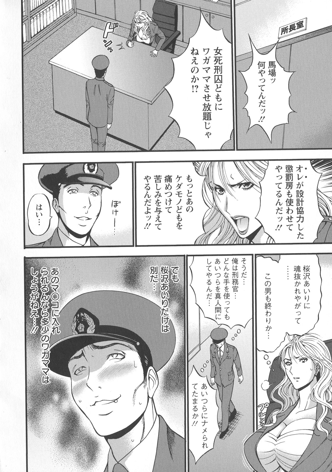 Girls Must Die! page 76