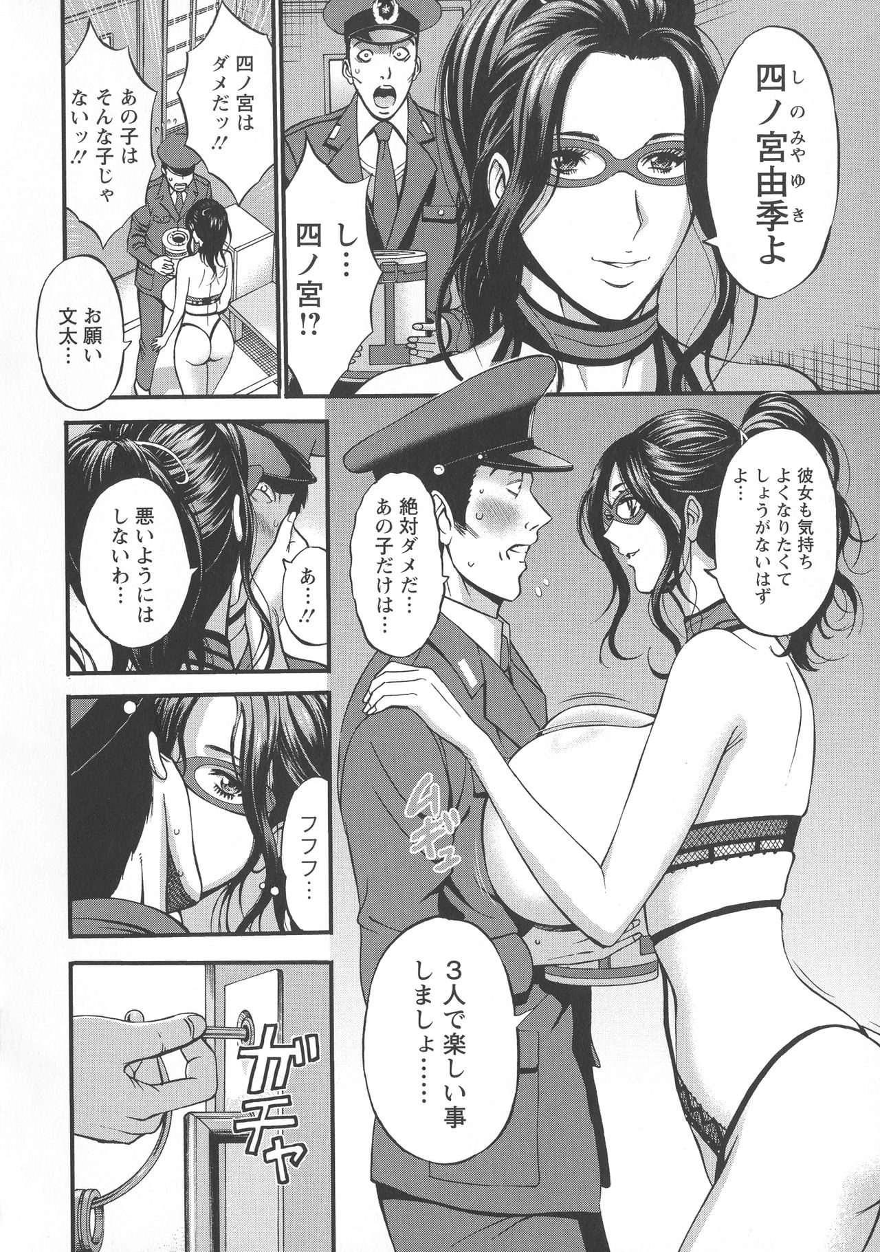 Girls Must Die! page 78