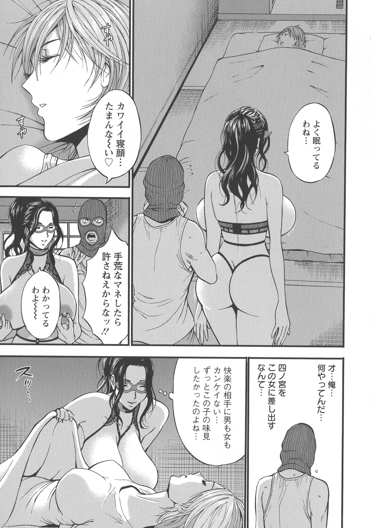 Girls Must Die! page 79