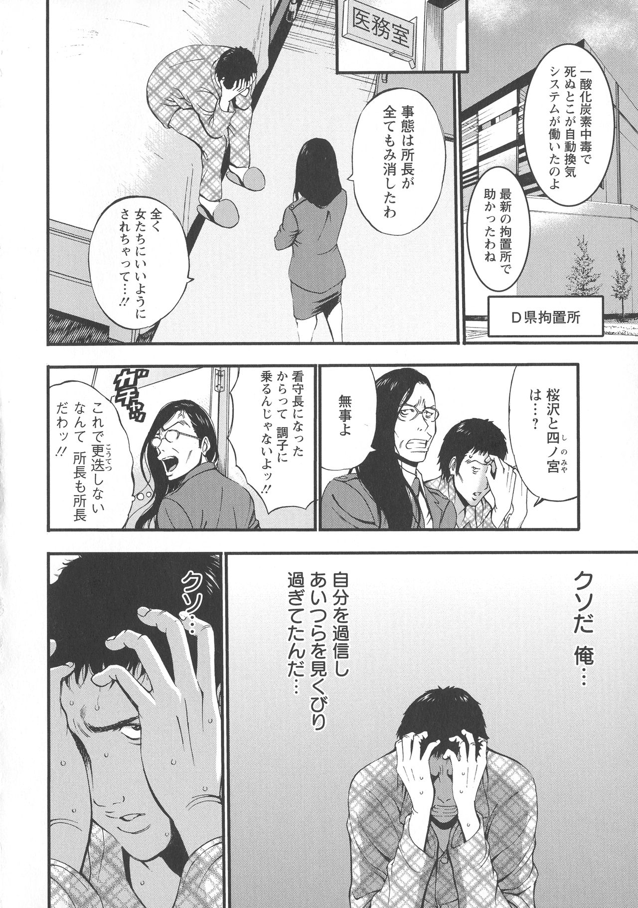 Girls Must Die! page 88