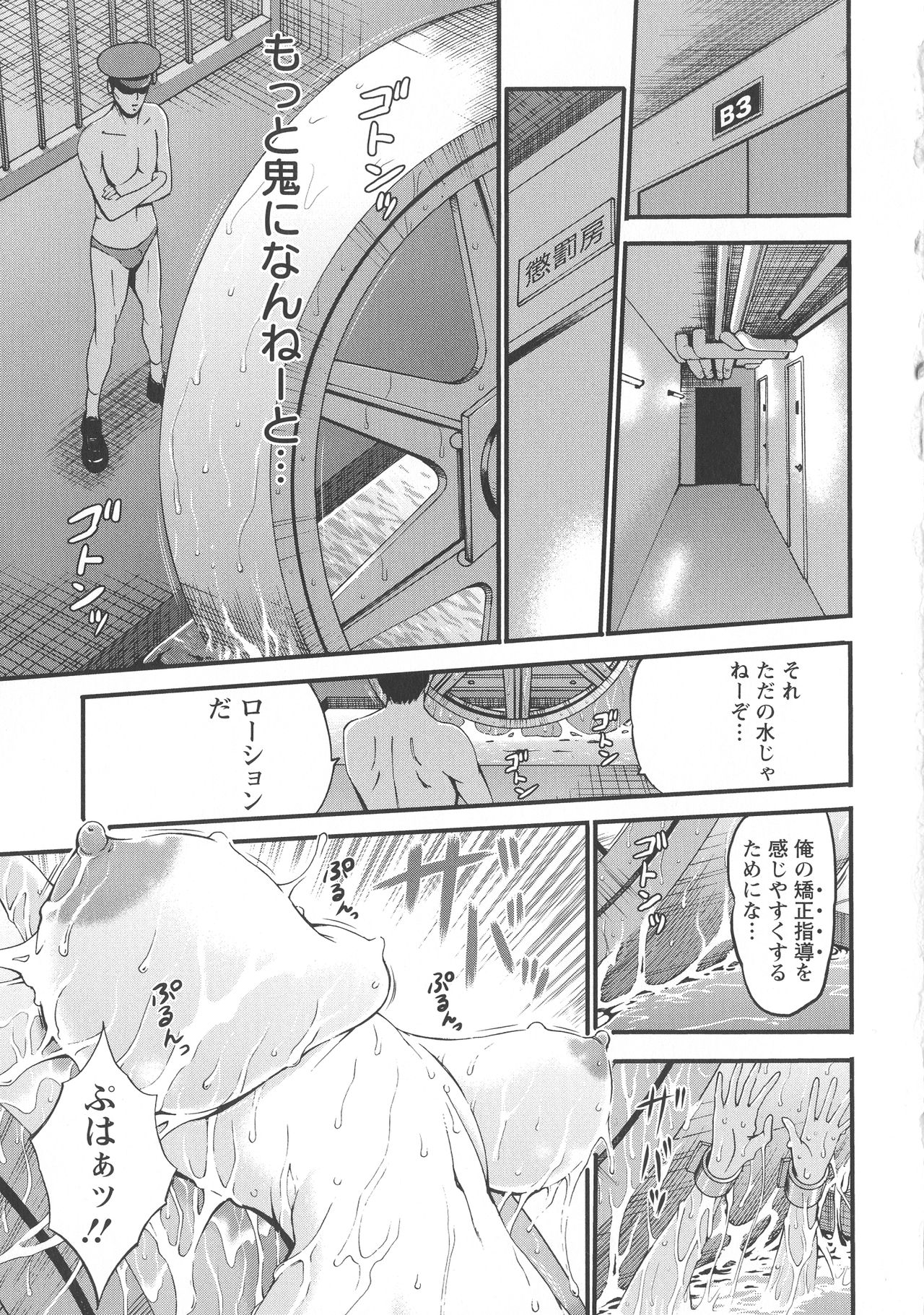 Girls Must Die! page 89