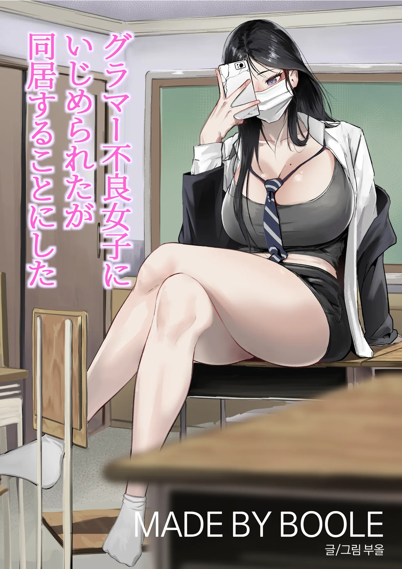 Glamor Furyou Joshi ni Ijimerareta ga Doukyo suru Koto ni Shita page 1