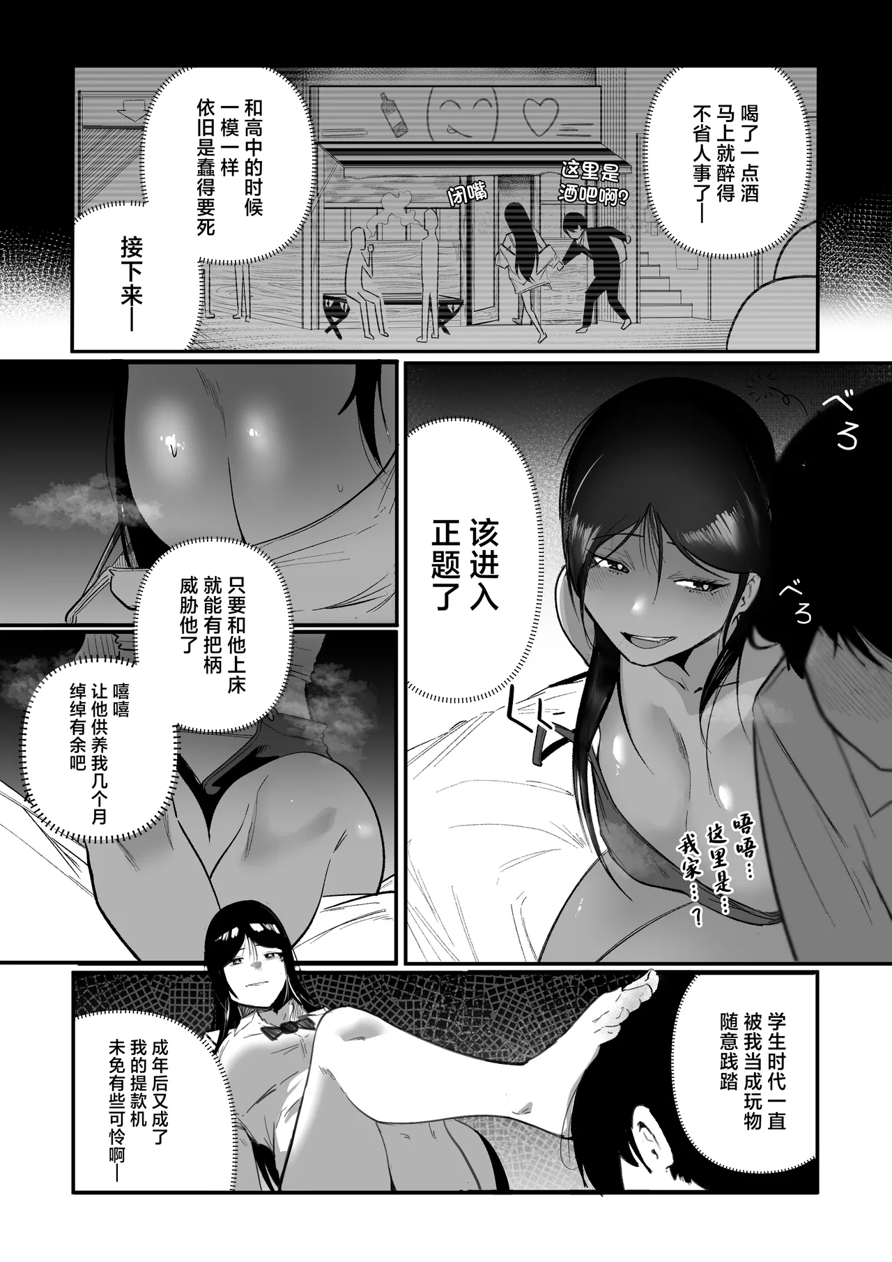 Glamor Furyou Joshi ni Ijimerareta ga Doukyo suru Koto ni Shita page 10