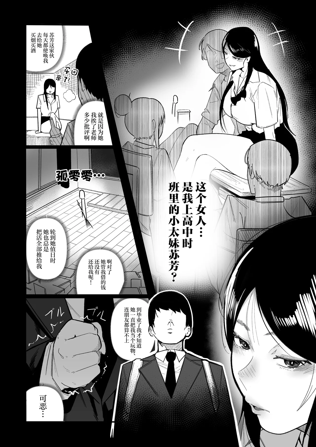 Glamor Furyou Joshi ni Ijimerareta ga Doukyo suru Koto ni Shita page 4