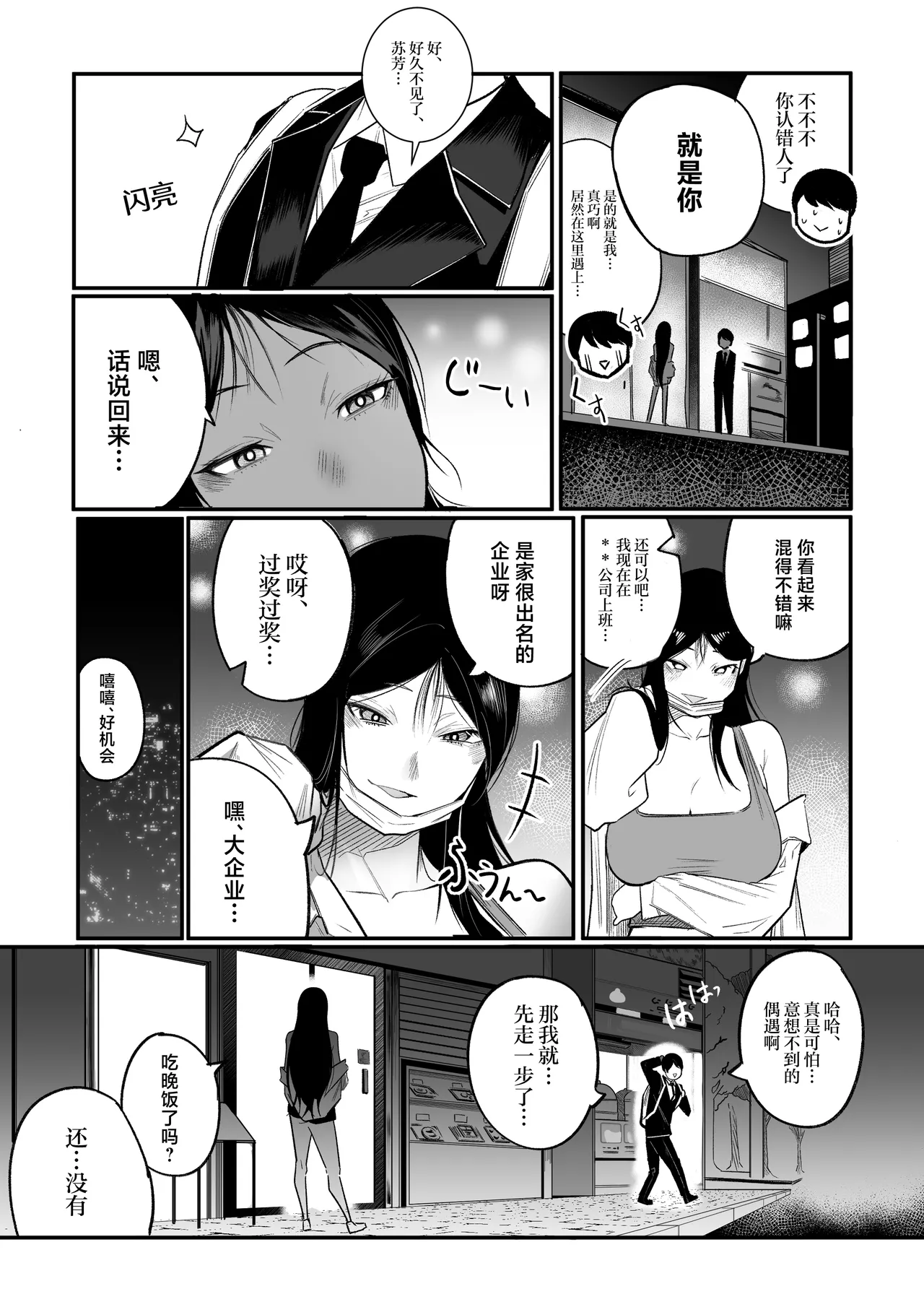 Glamor Furyou Joshi ni Ijimerareta ga Doukyo suru Koto ni Shita page 7