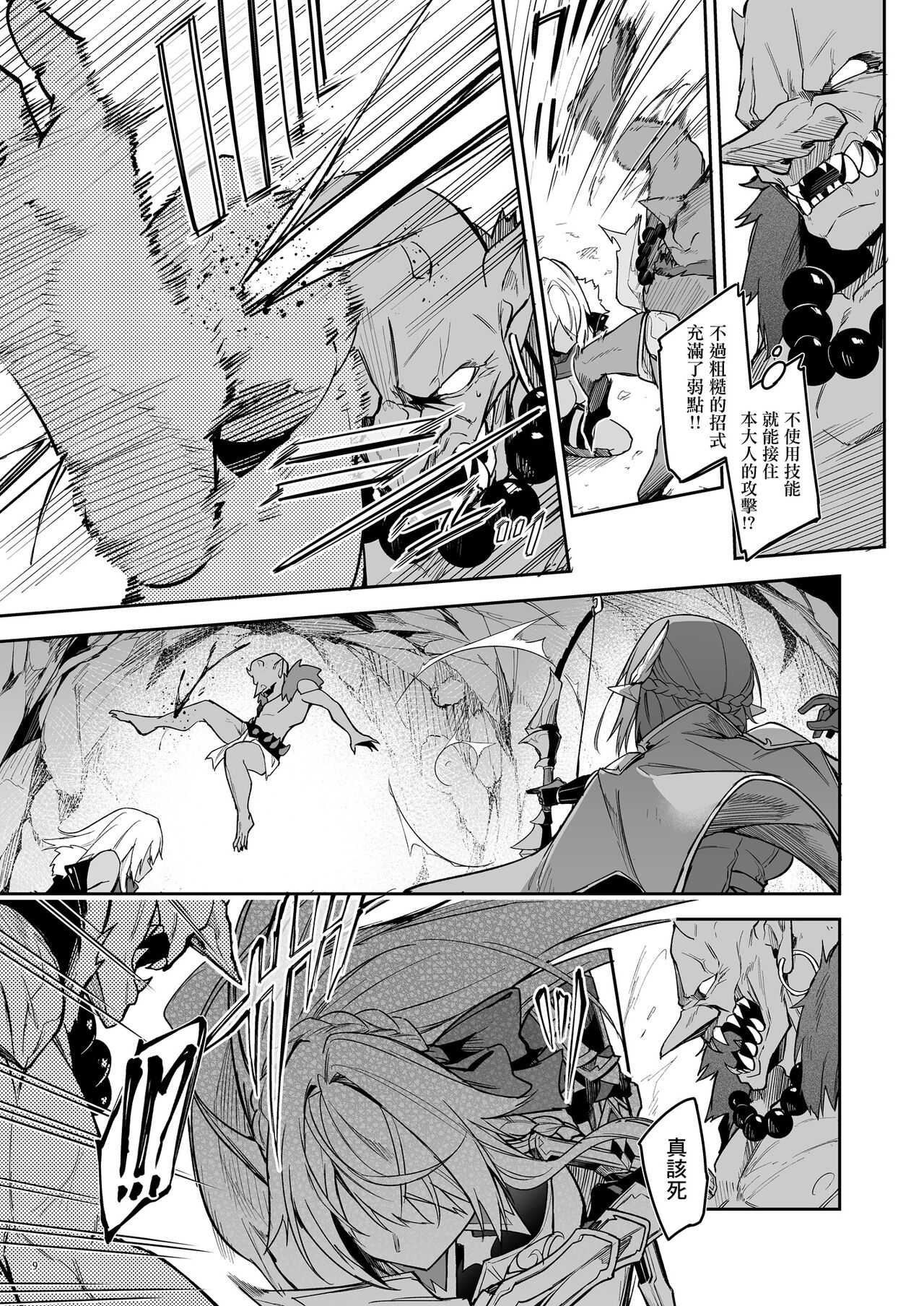 Goblin kara Hajimeru Sekai Seifuku 1 page 11
