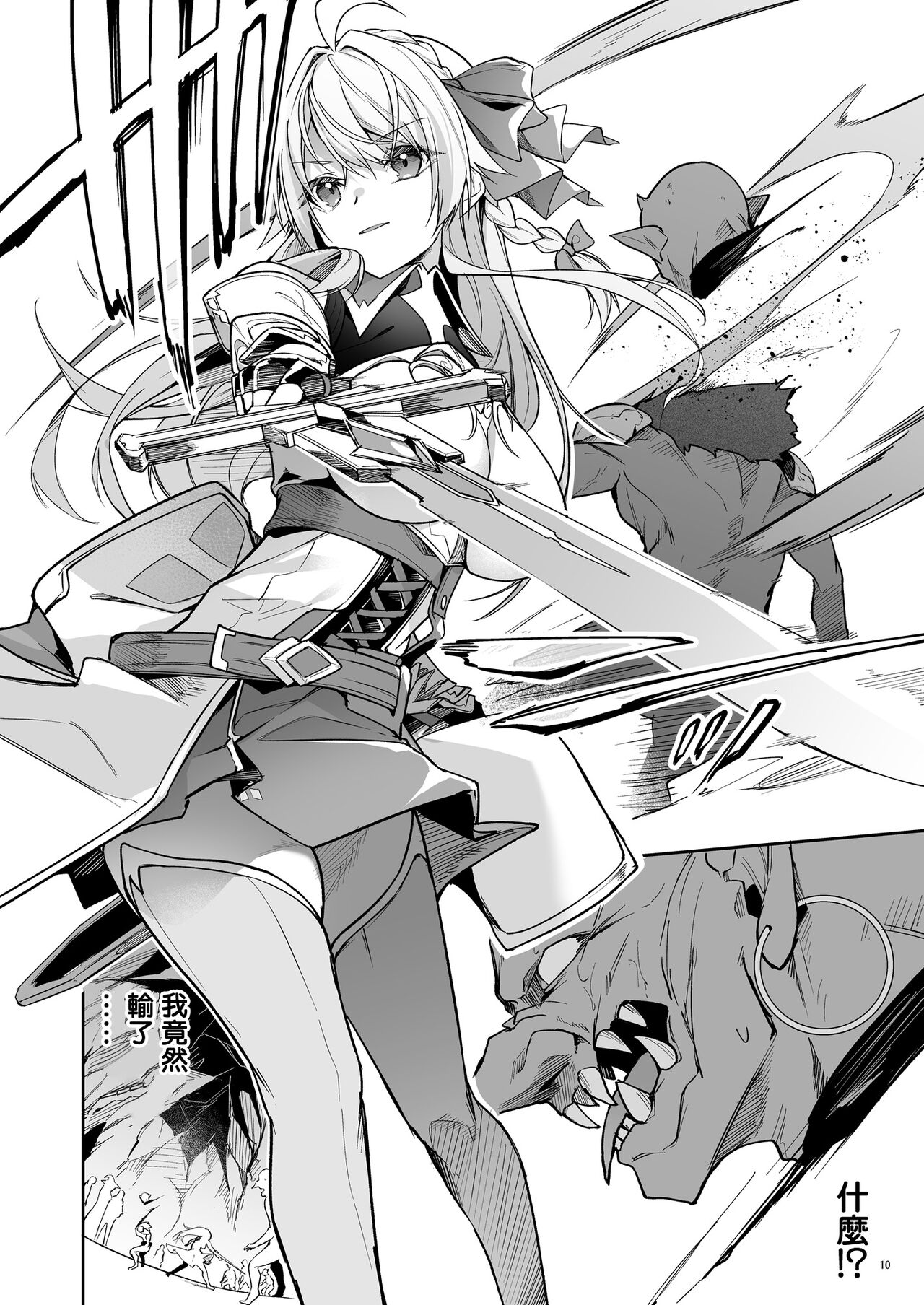 Goblin kara Hajimeru Sekai Seifuku 1 page 12