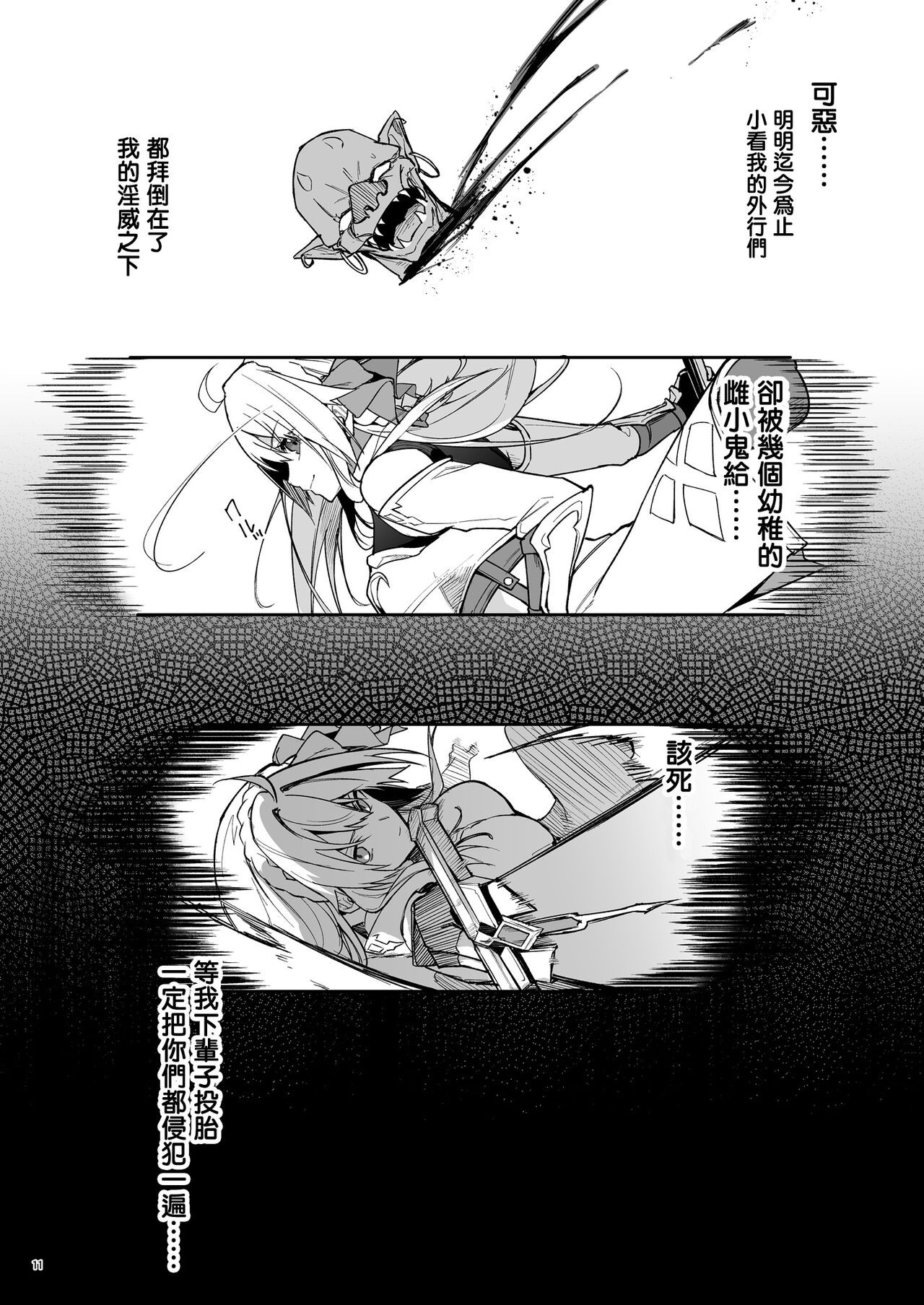 Goblin kara Hajimeru Sekai Seifuku 1 page 13
