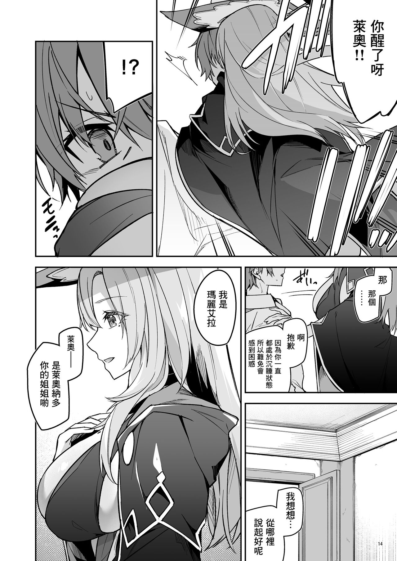 Goblin kara Hajimeru Sekai Seifuku 1 page 16