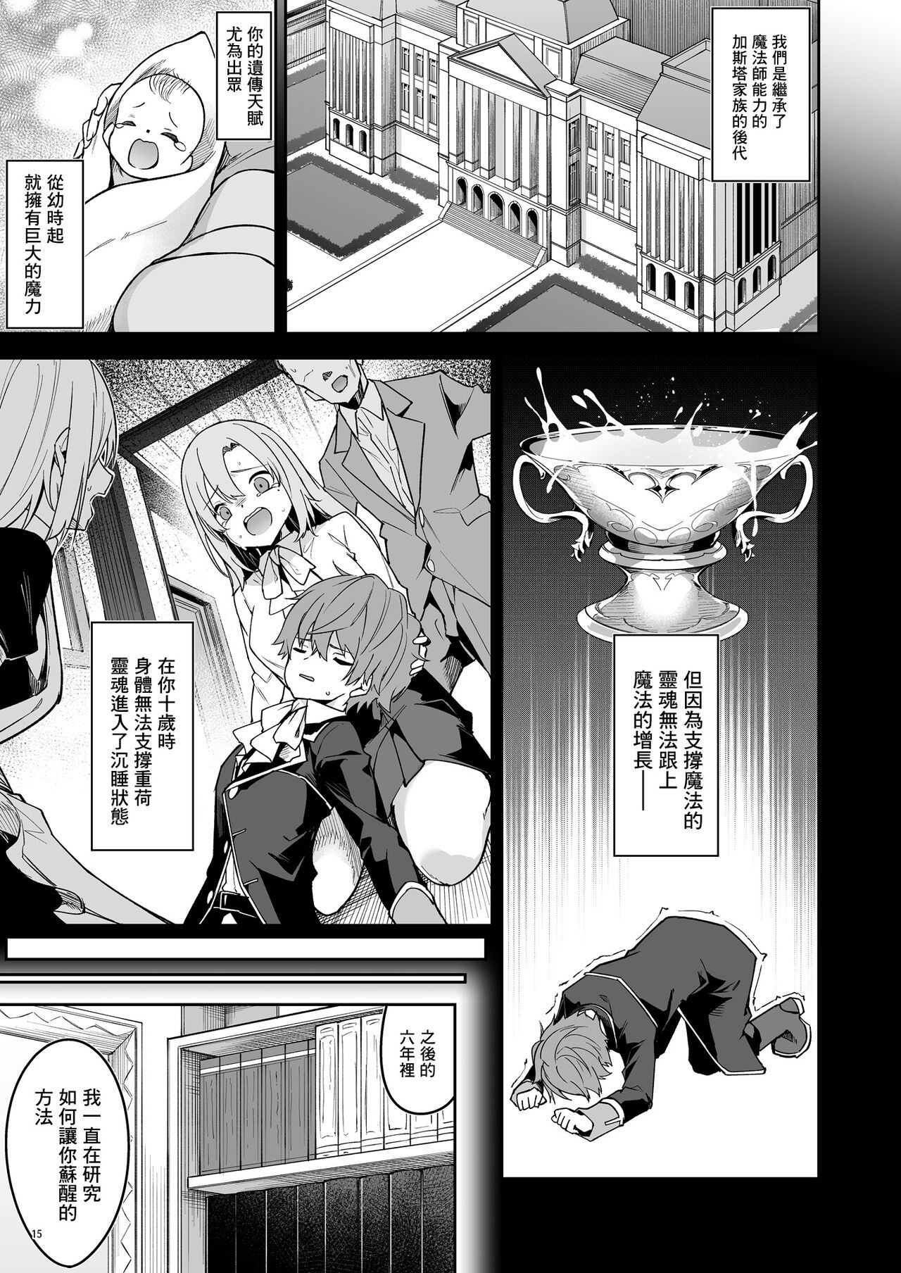 Goblin kara Hajimeru Sekai Seifuku 1 page 17