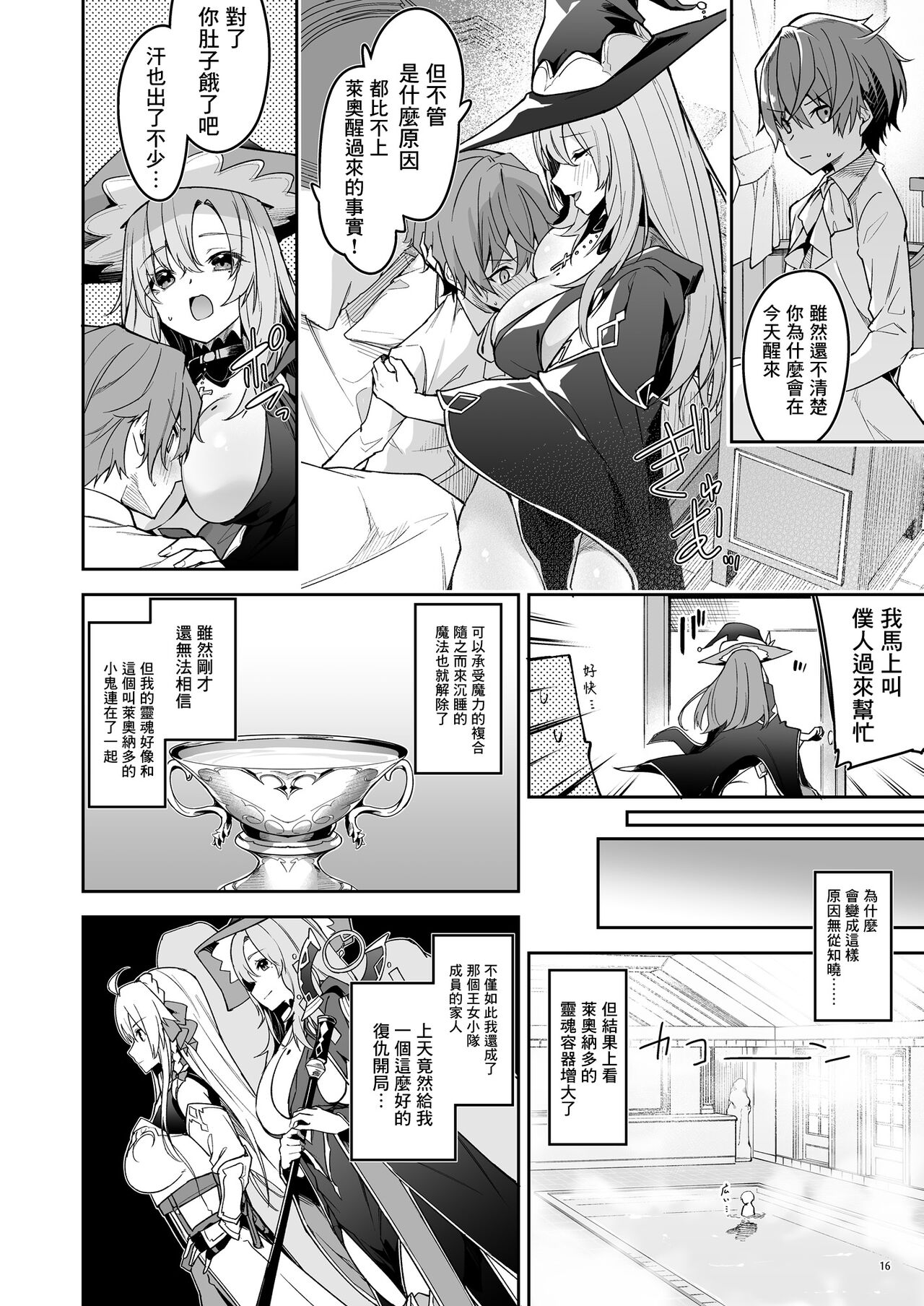 Goblin kara Hajimeru Sekai Seifuku 1 page 18