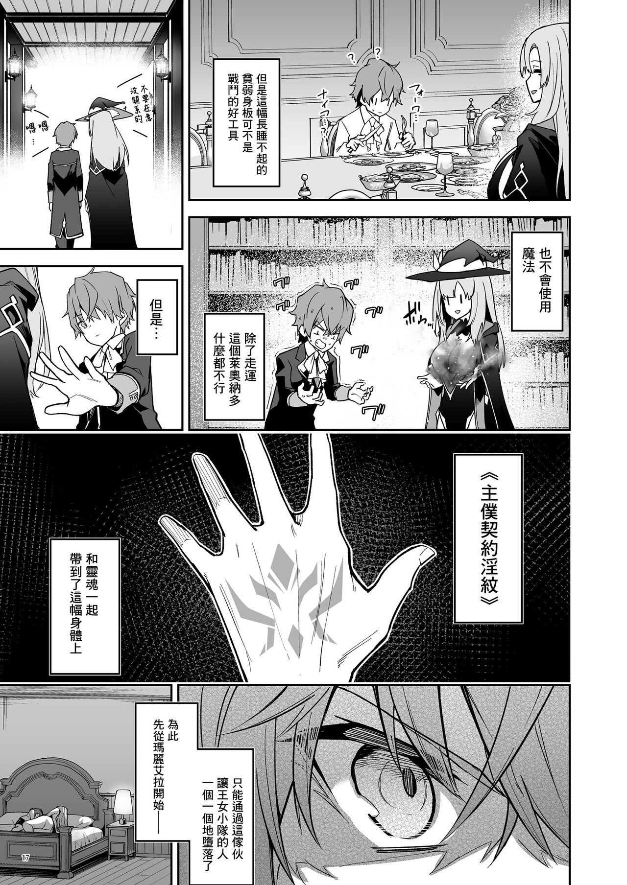 Goblin kara Hajimeru Sekai Seifuku 1 page 19