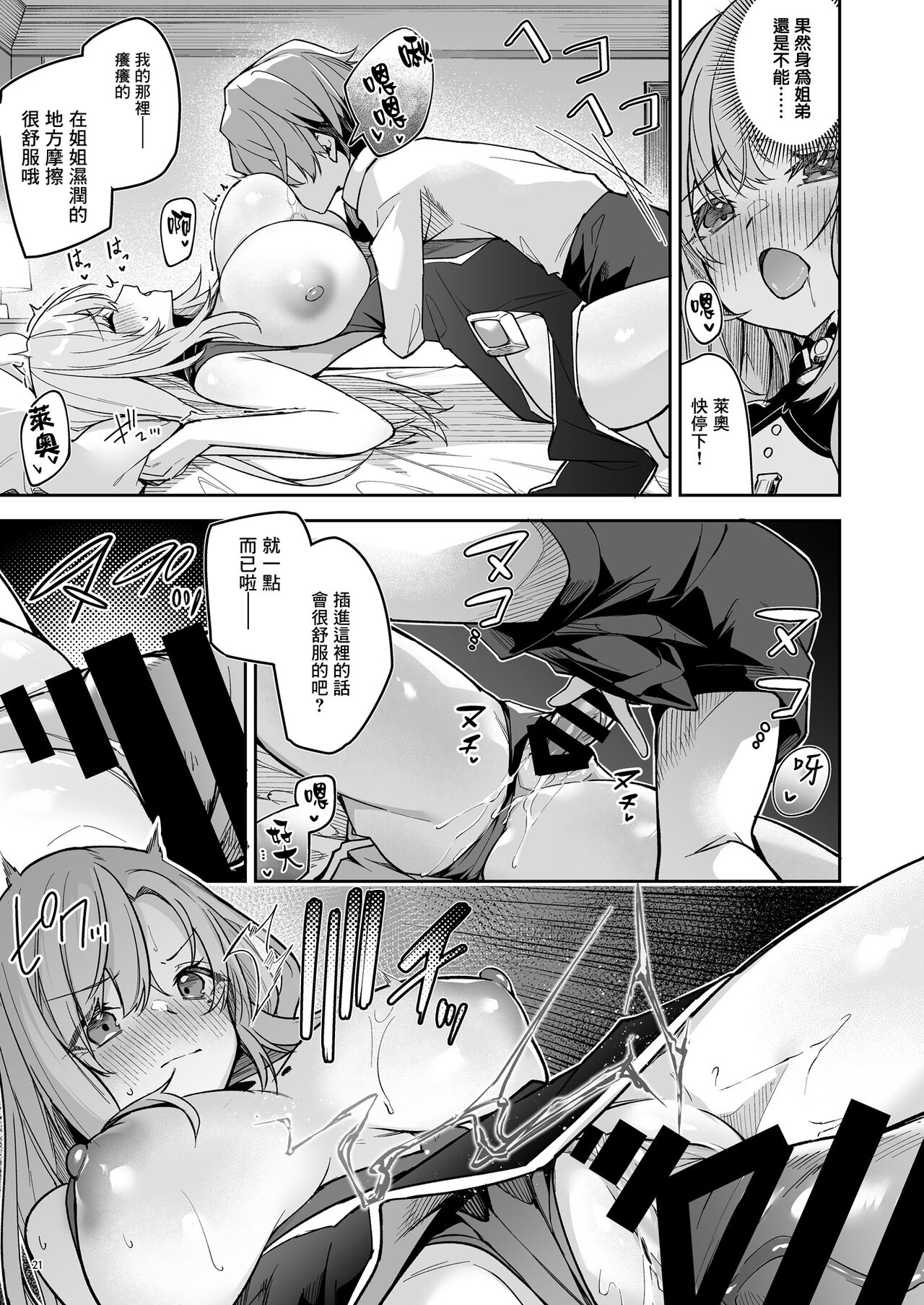 Goblin kara Hajimeru Sekai Seifuku 1 page 23