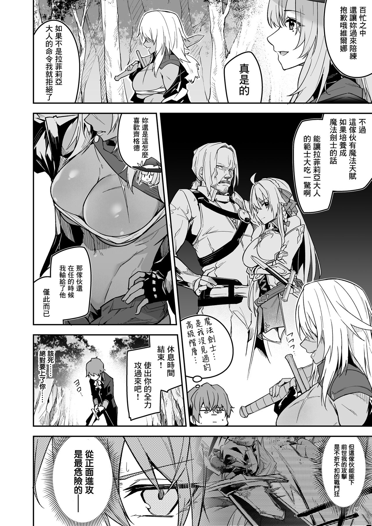 Goblin kara Hajimeru Sekai Seifuku 1 page 32
