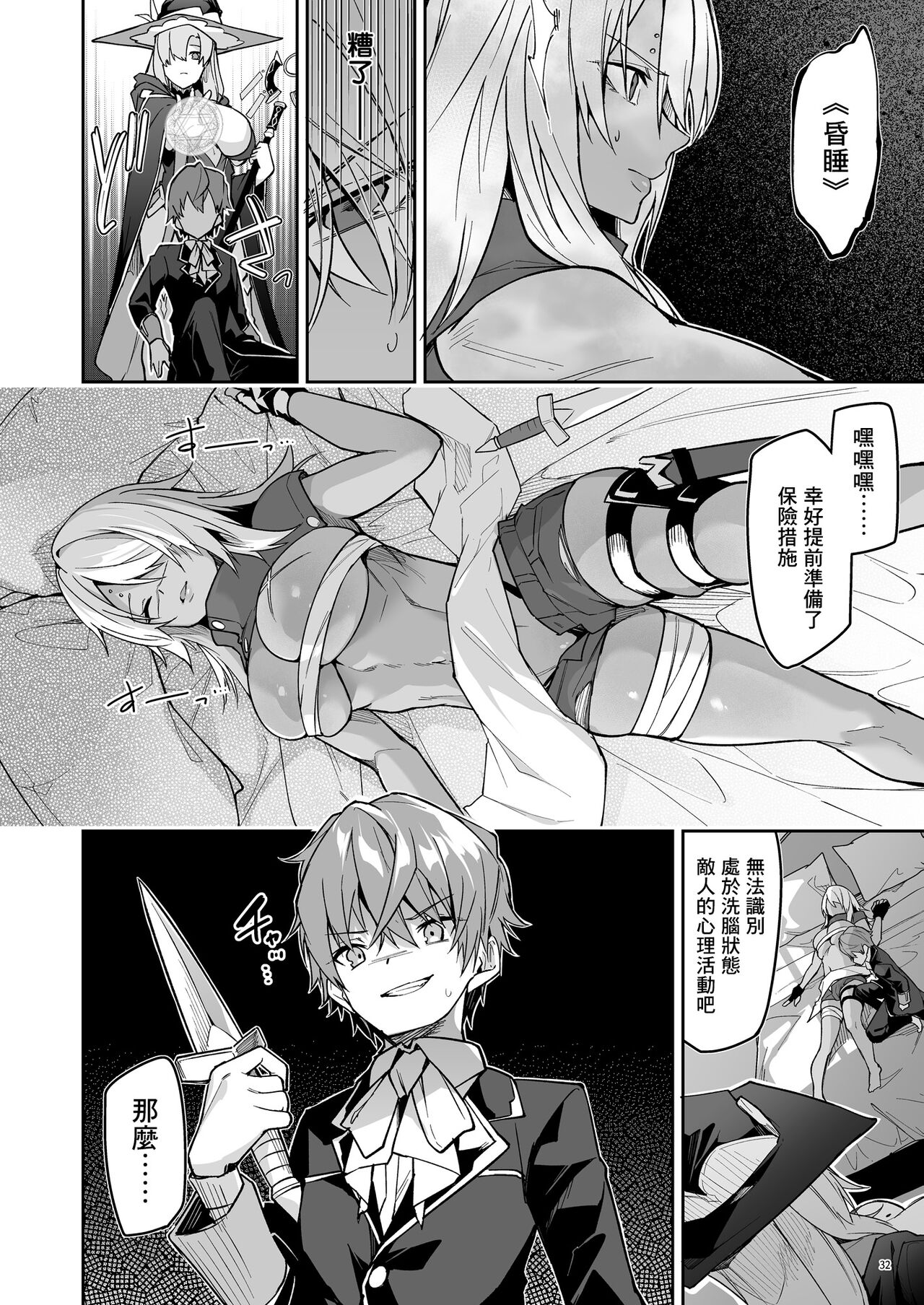 Goblin kara Hajimeru Sekai Seifuku 1 page 34