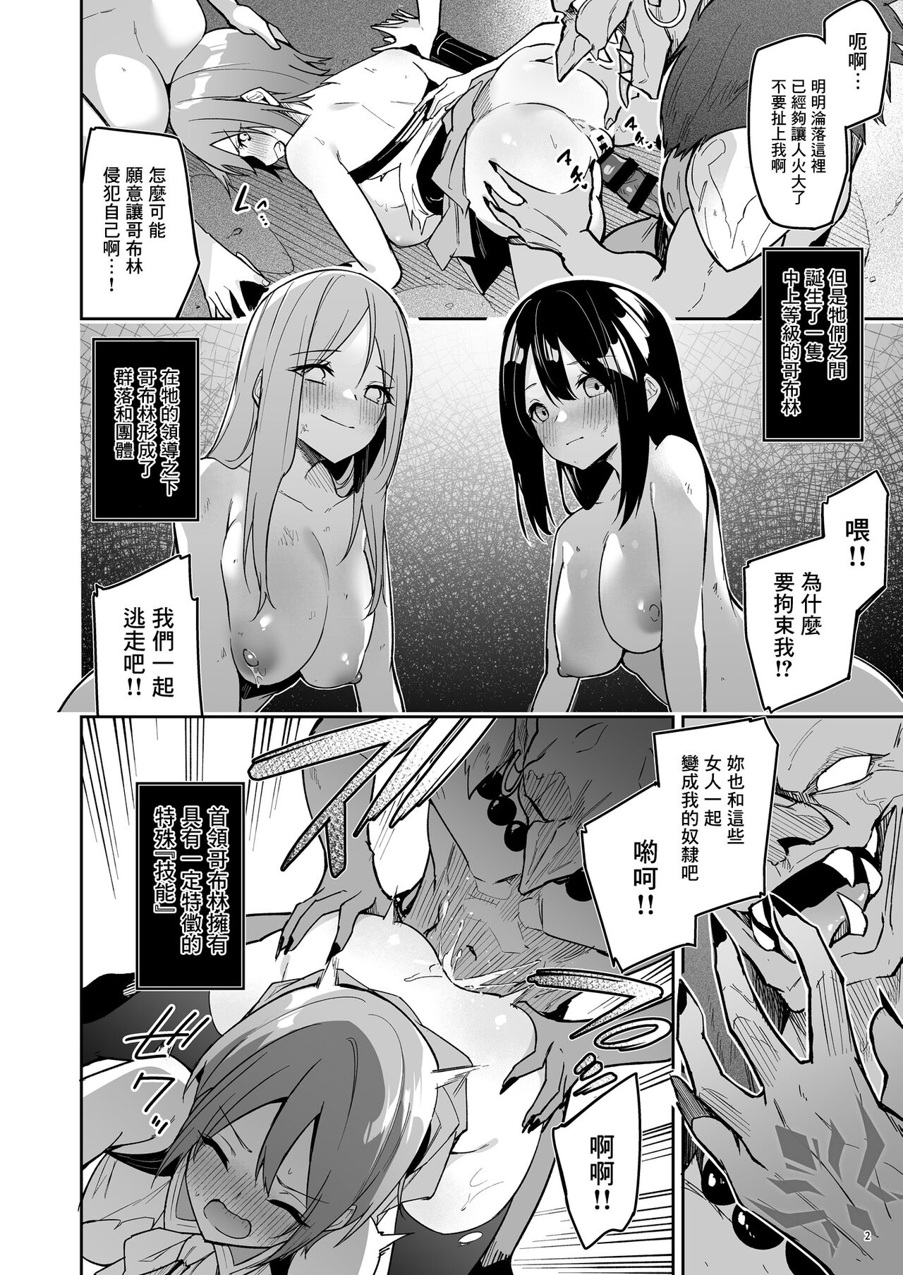 Goblin kara Hajimeru Sekai Seifuku 1 page 4