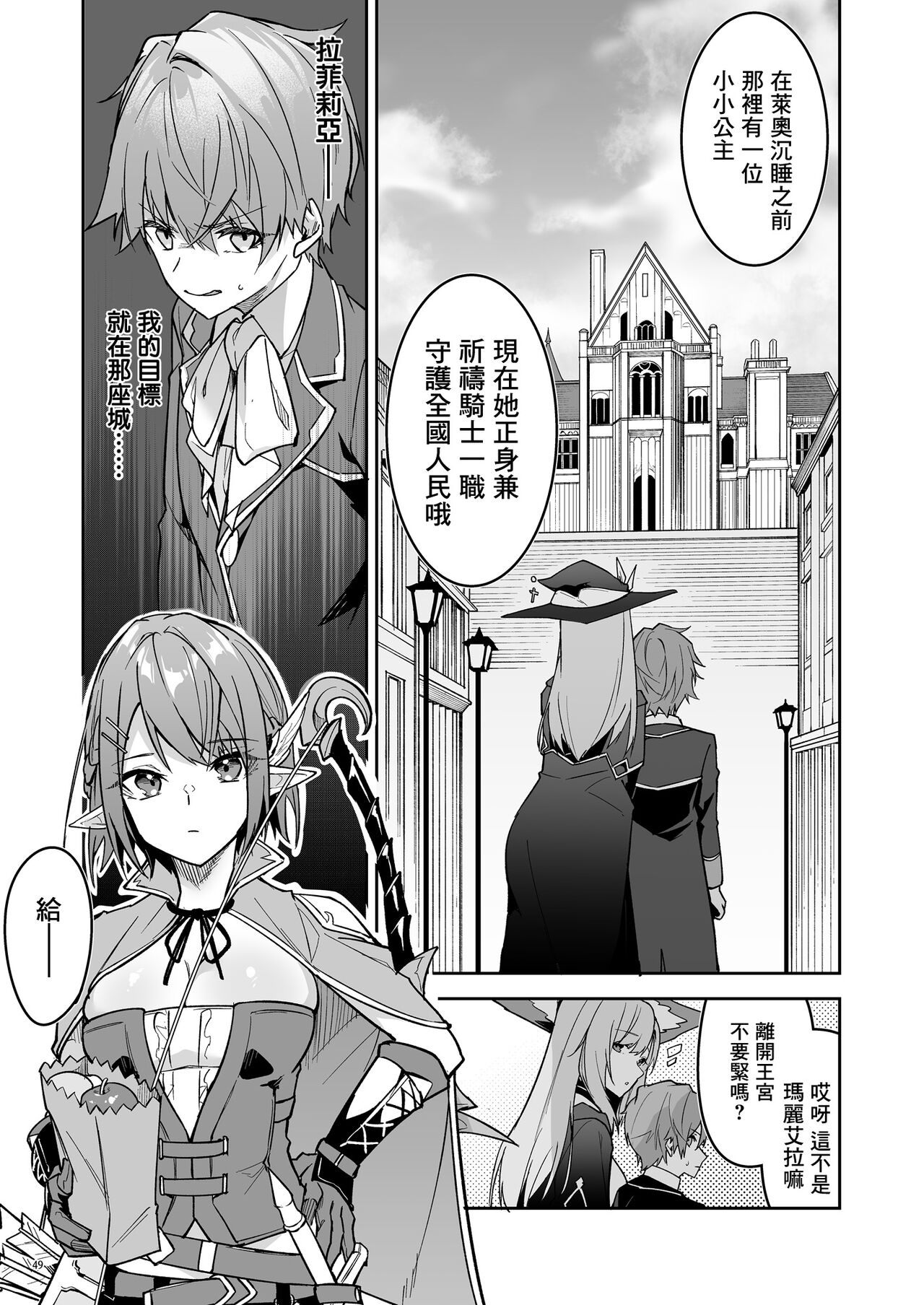 Goblin kara Hajimeru Sekai Seifuku 1 page 51