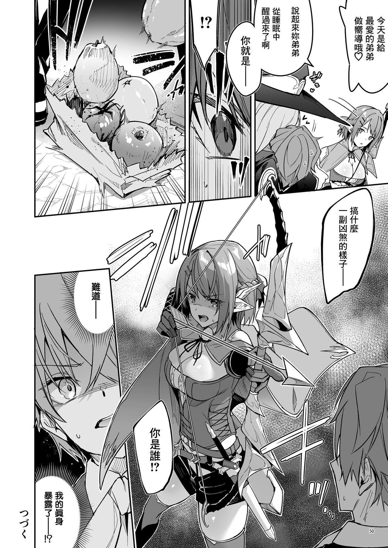 Goblin kara Hajimeru Sekai Seifuku 1 page 52