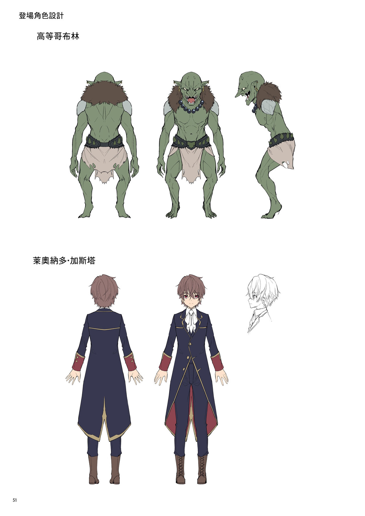 Goblin kara Hajimeru Sekai Seifuku 1 page 53