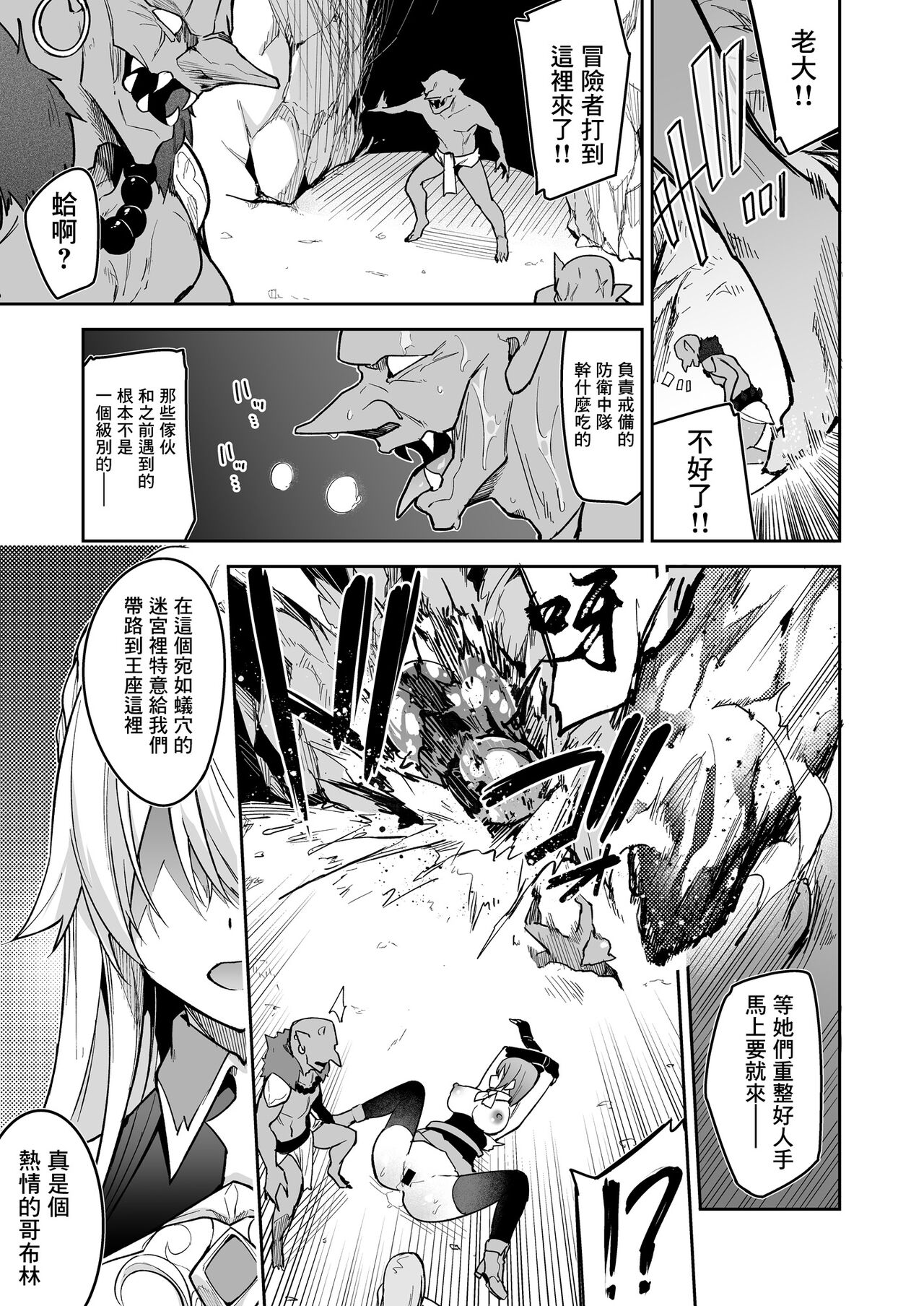 Goblin kara Hajimeru Sekai Seifuku 1 page 7