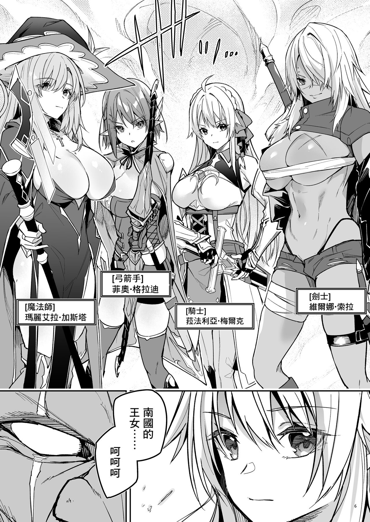Goblin kara Hajimeru Sekai Seifuku 1 page 8