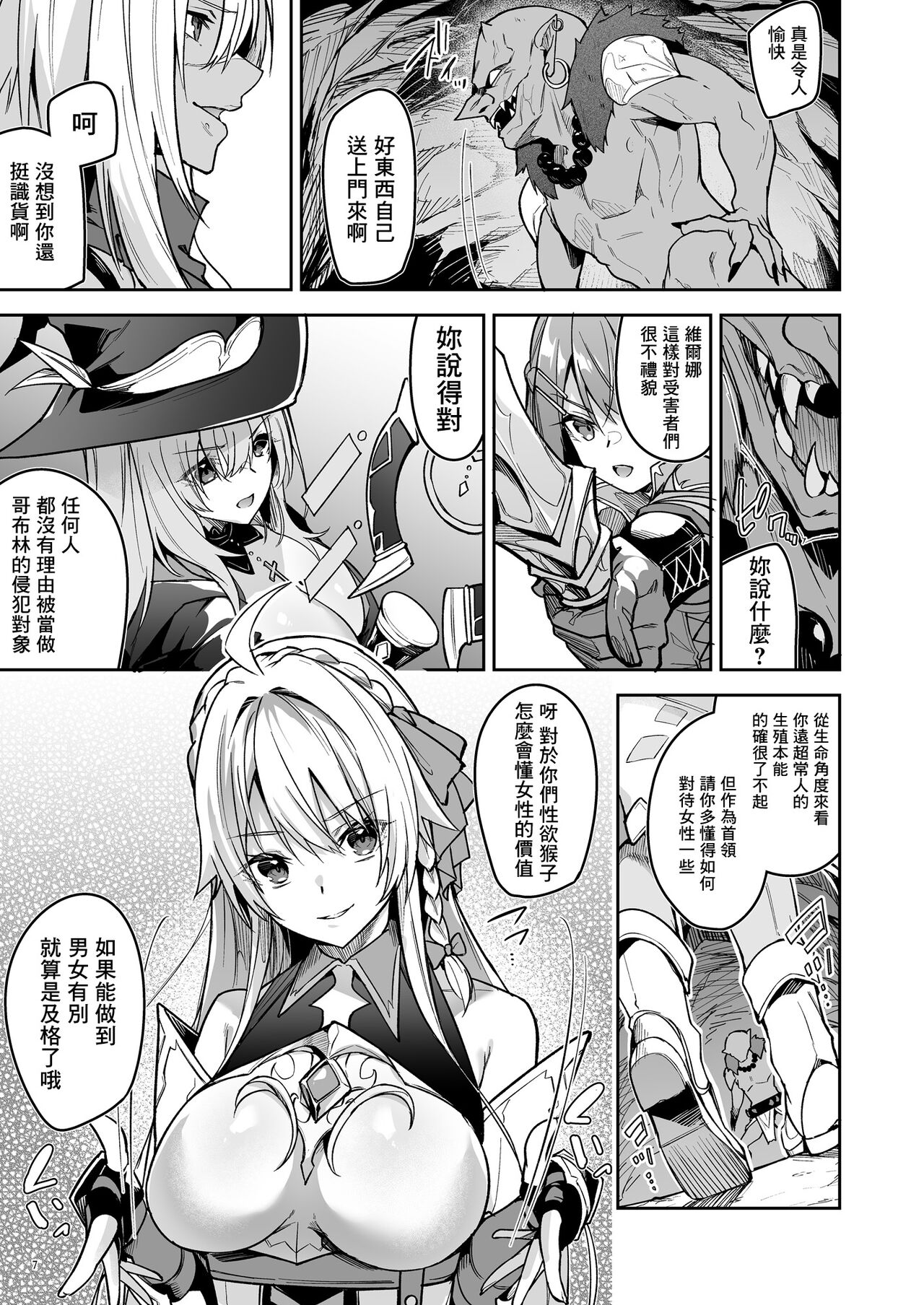 Goblin kara Hajimeru Sekai Seifuku 1 page 9
