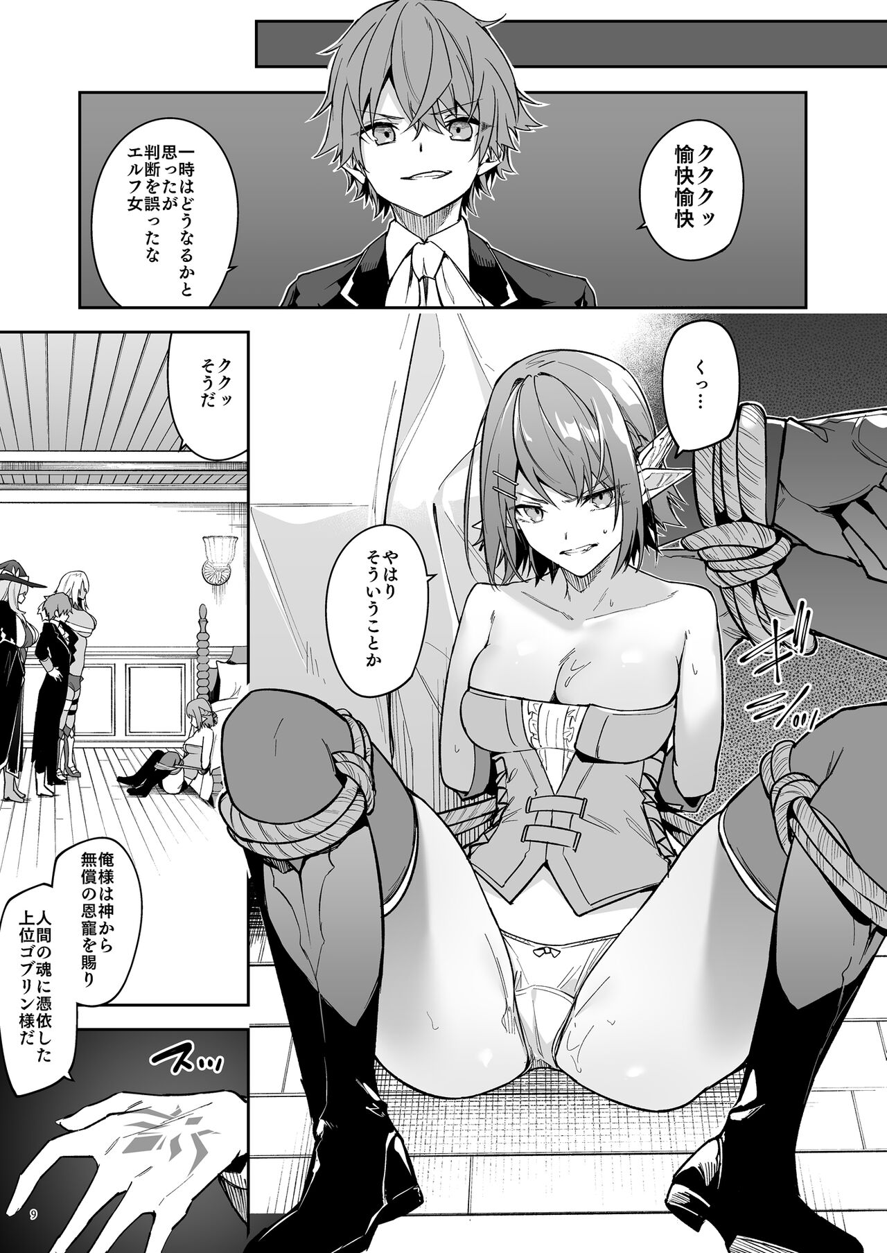 Goblin kara Hajimeru Sekai Seifuku 2 page 11