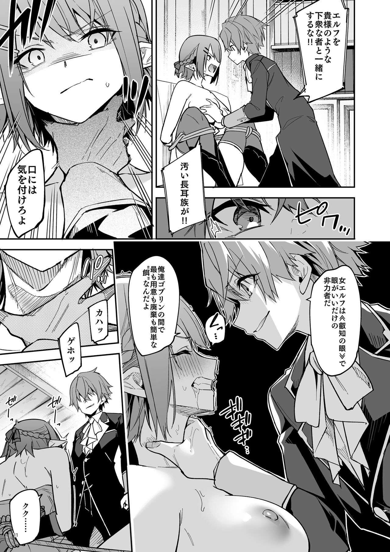 Goblin kara Hajimeru Sekai Seifuku 2 page 13