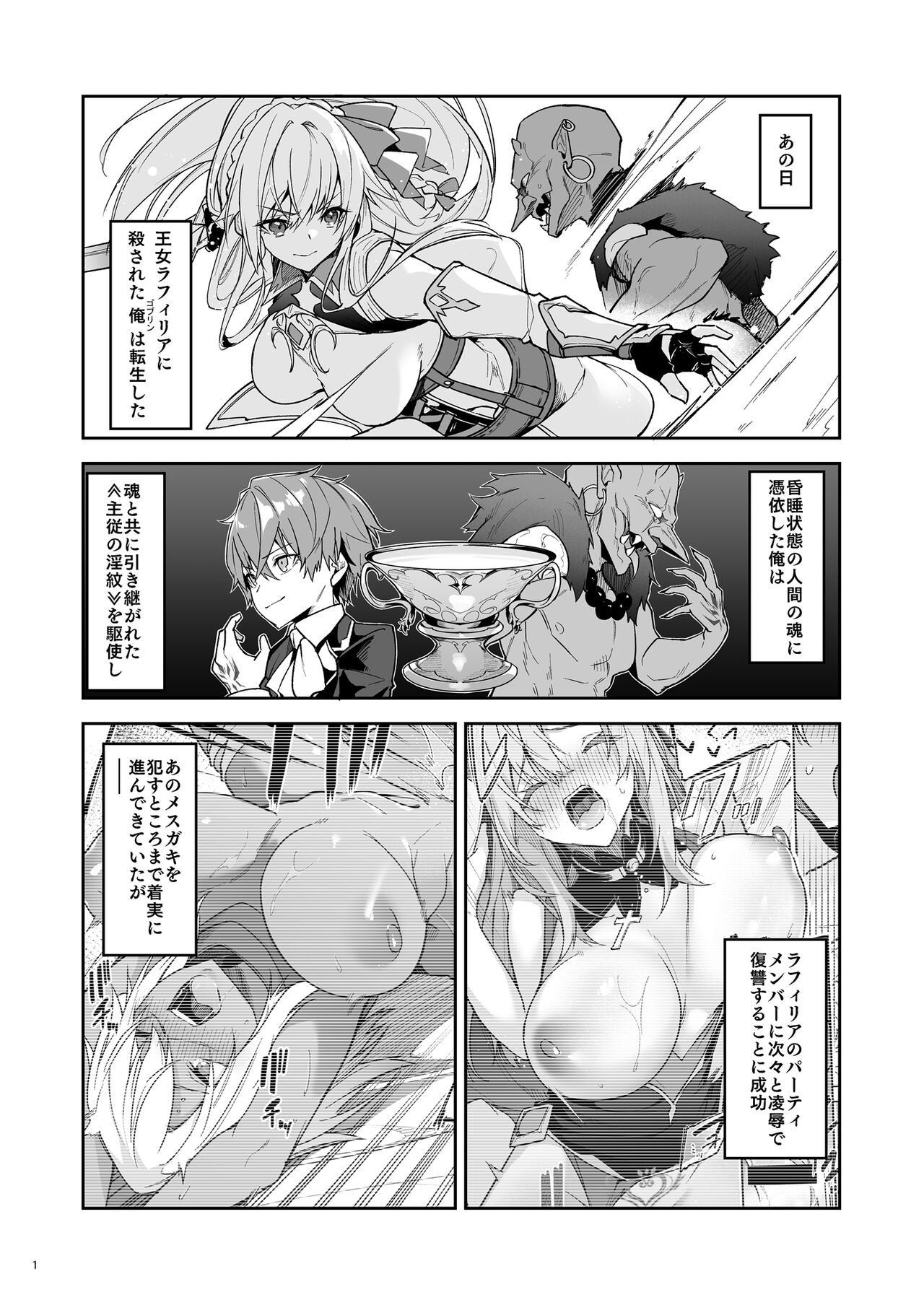 Goblin kara Hajimeru Sekai Seifuku 2 page 3