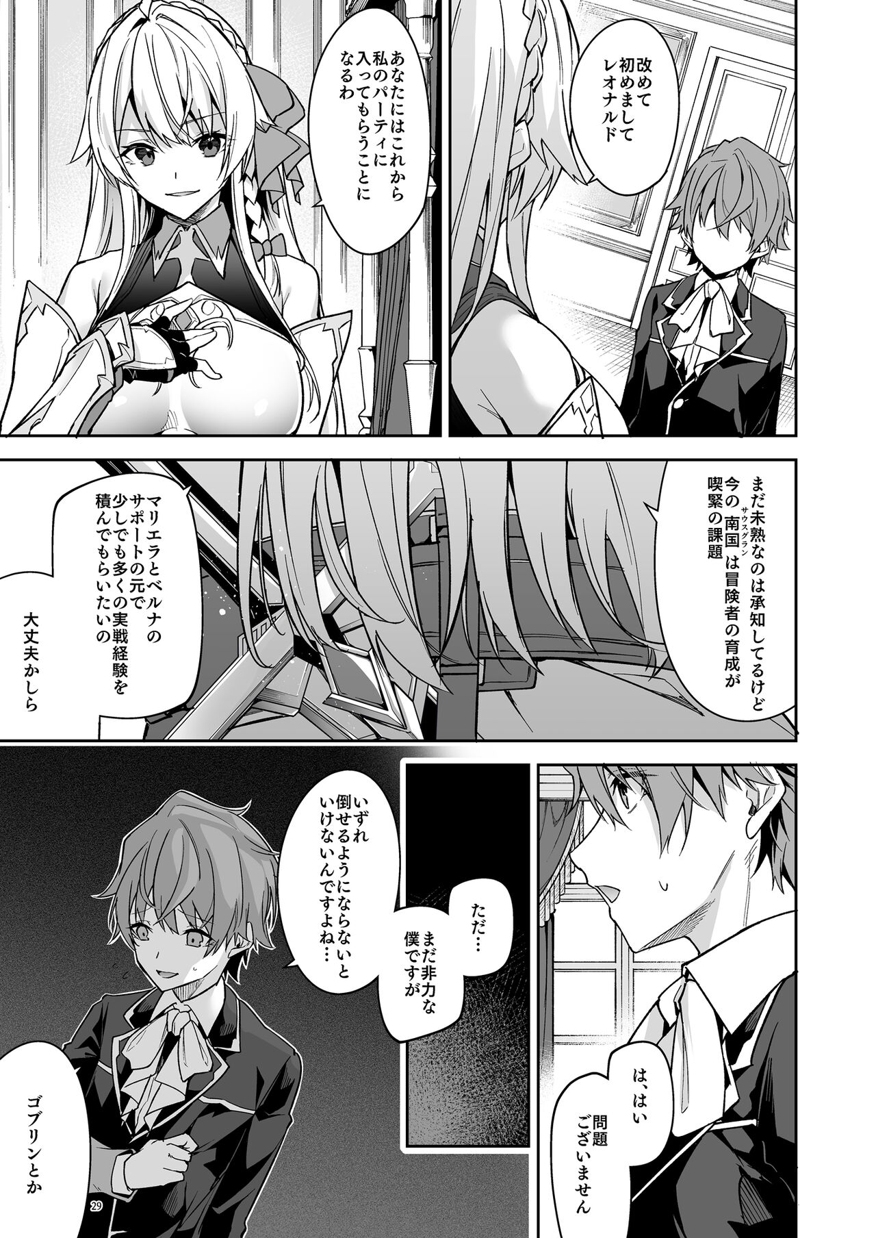Goblin kara Hajimeru Sekai Seifuku 2 page 31