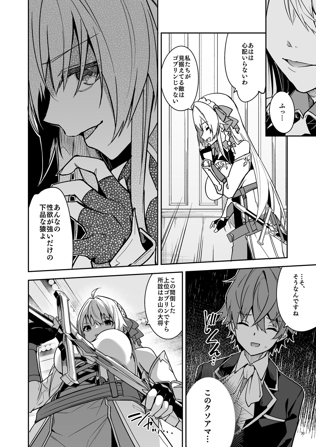 Goblin kara Hajimeru Sekai Seifuku 2 page 32