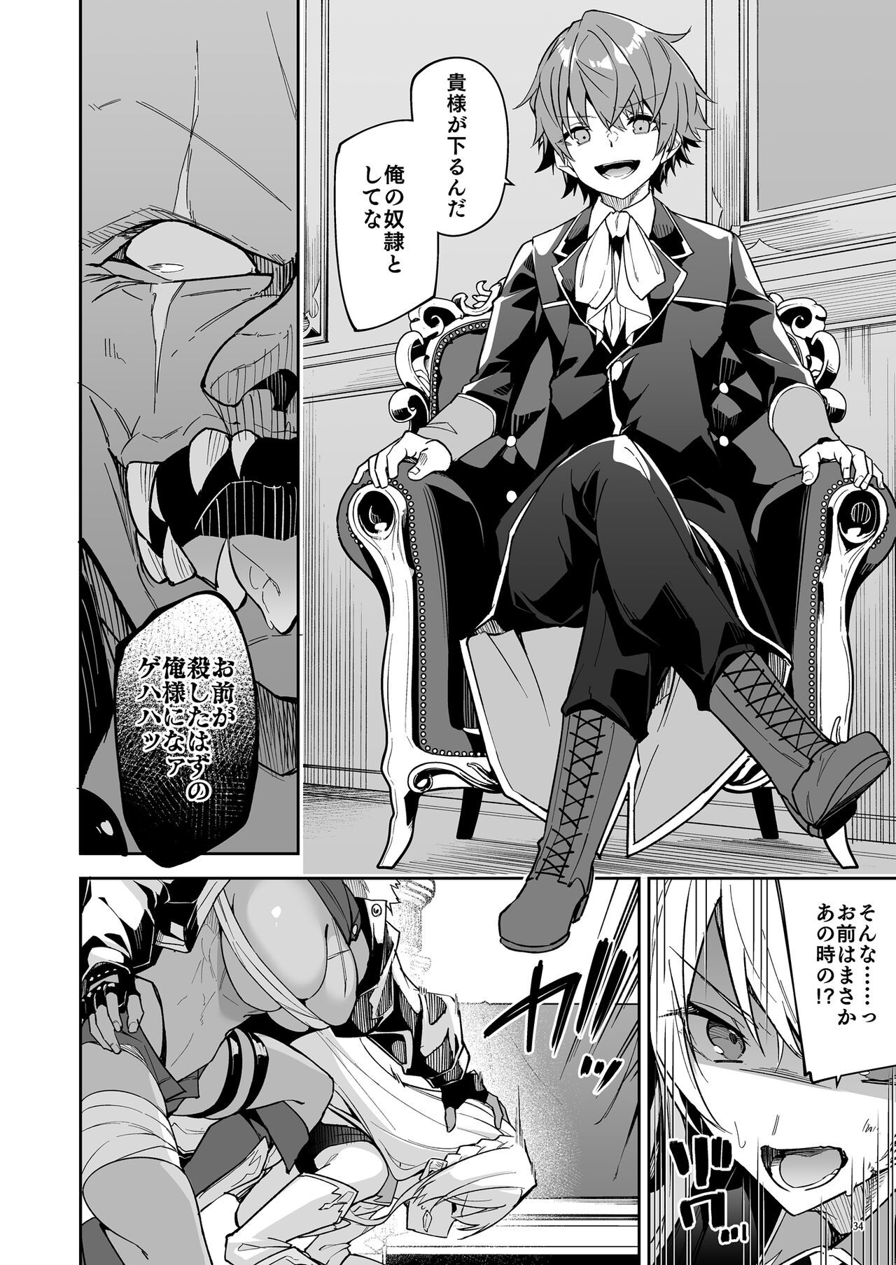 Goblin kara Hajimeru Sekai Seifuku 2 page 36
