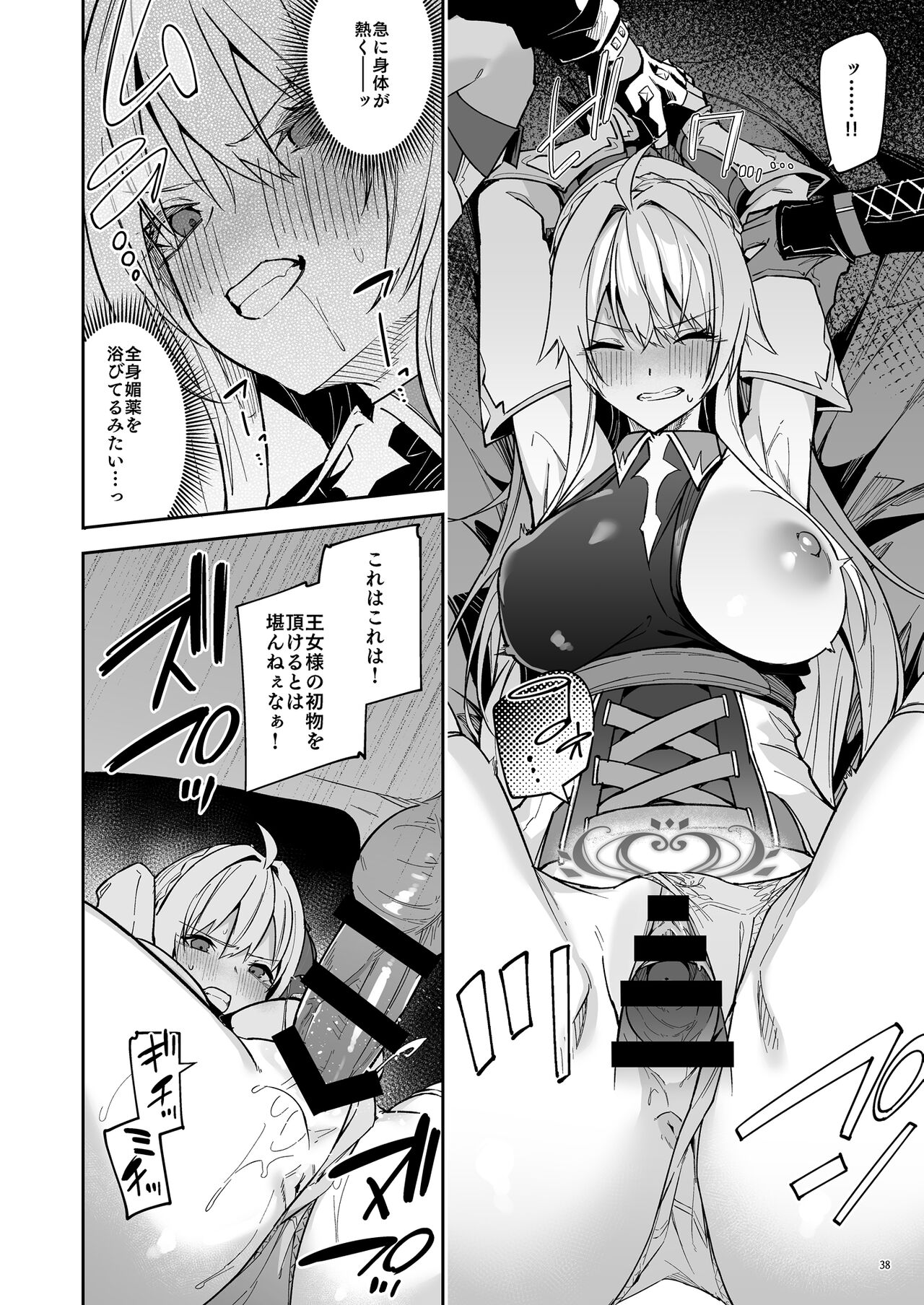 Goblin kara Hajimeru Sekai Seifuku 2 page 40