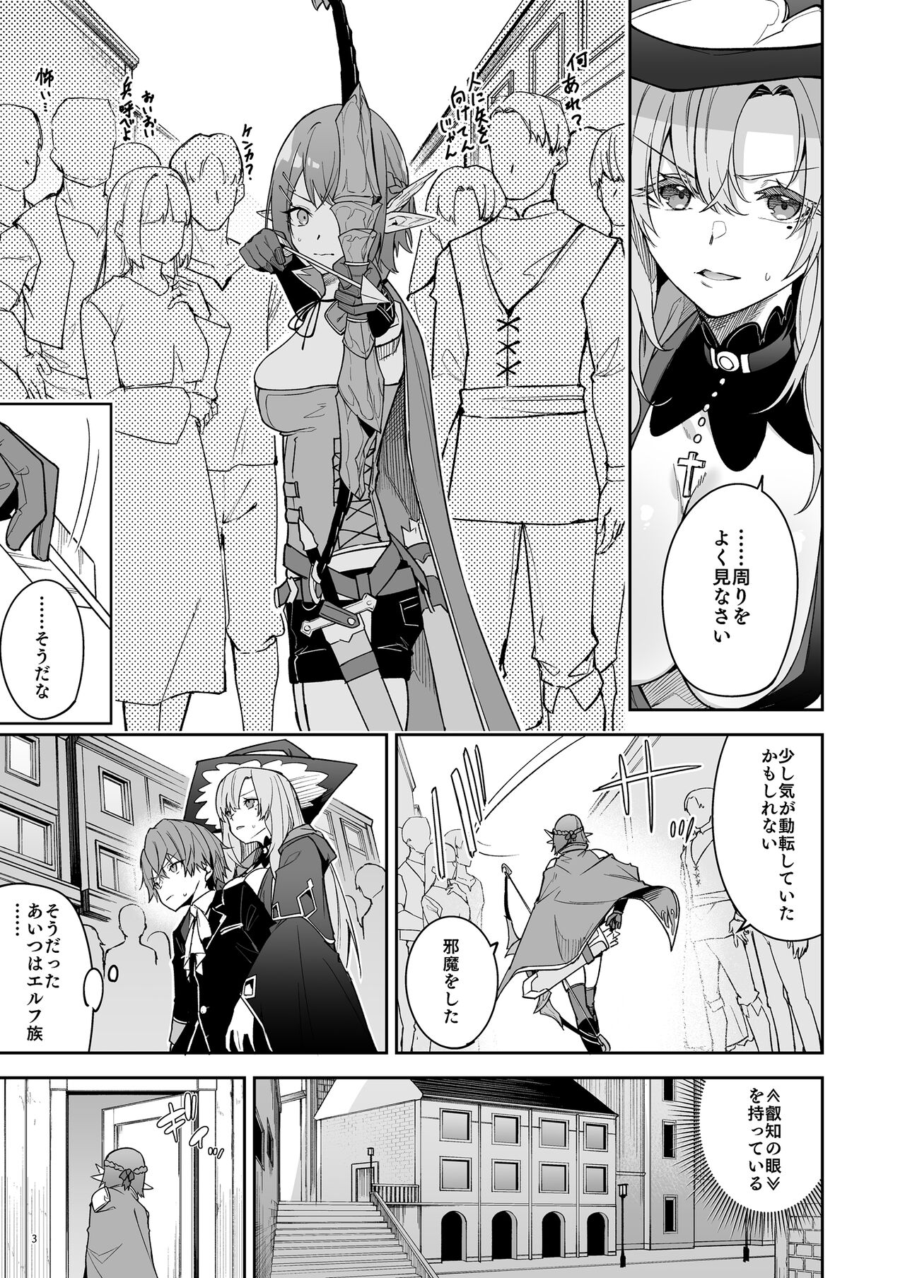 Goblin kara Hajimeru Sekai Seifuku 2 page 5