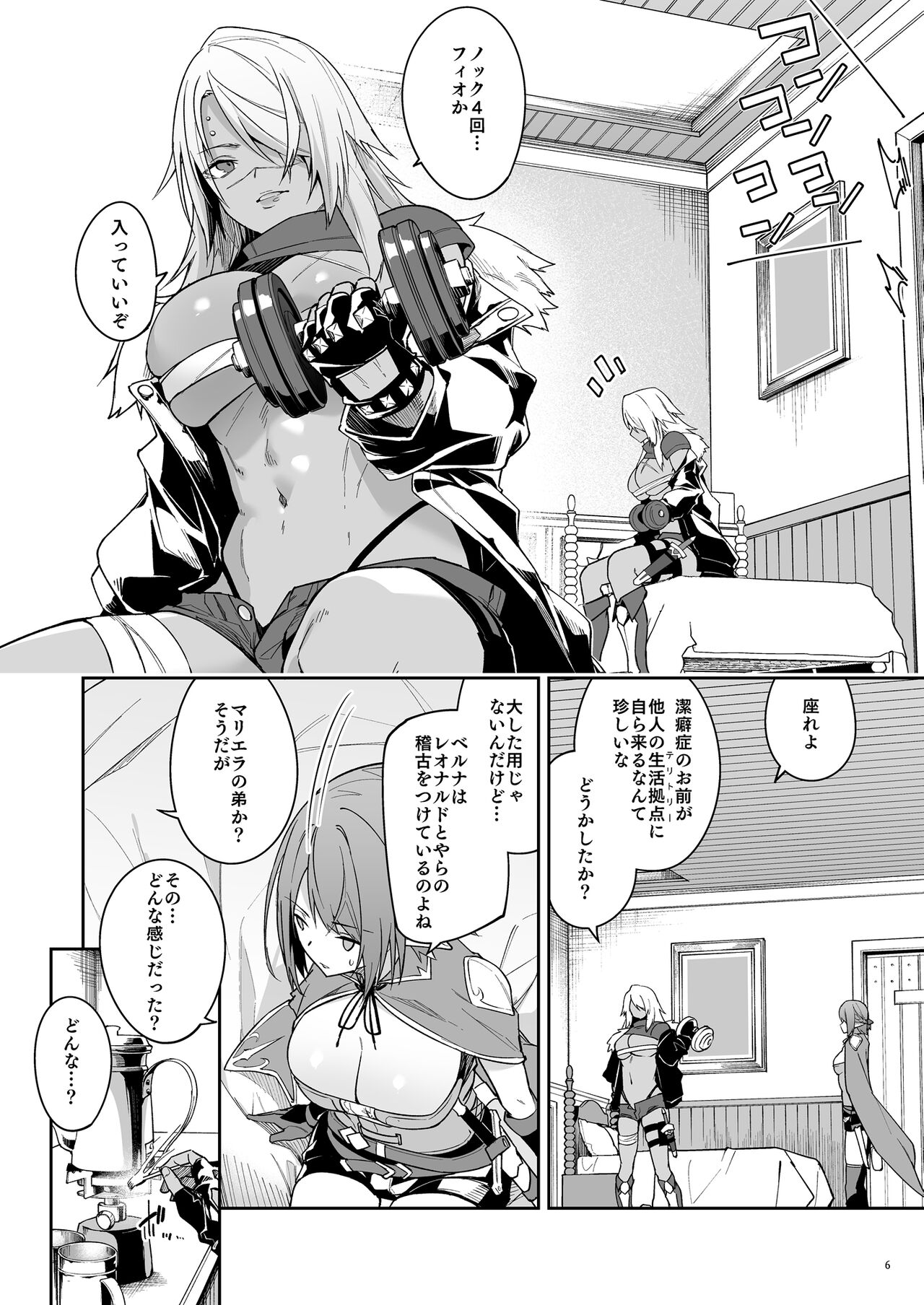 Goblin kara Hajimeru Sekai Seifuku 2 page 8