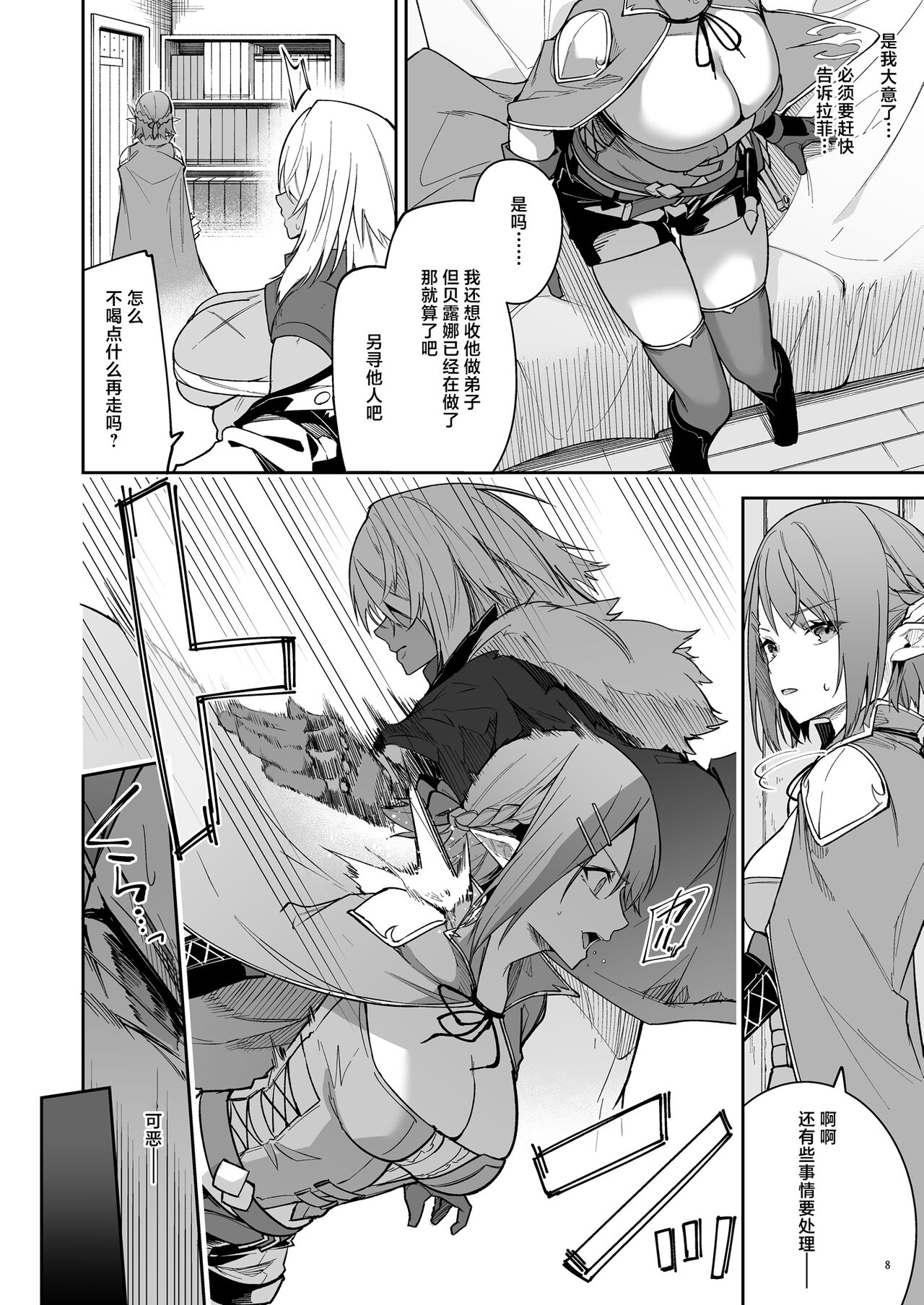 Goblin kara Hajimeru Sekai Seifuku 2 page 10