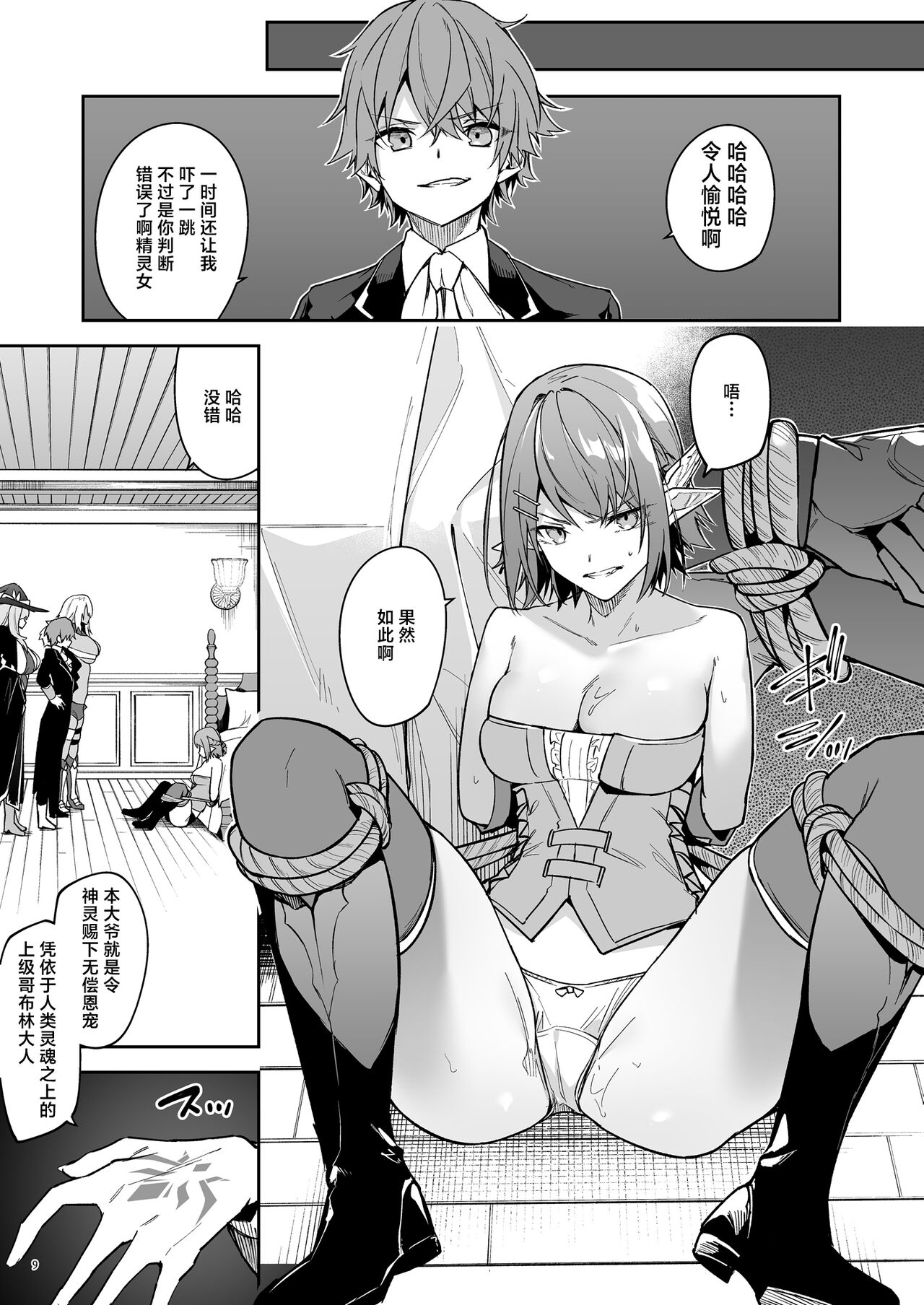 Goblin kara Hajimeru Sekai Seifuku 2 page 11