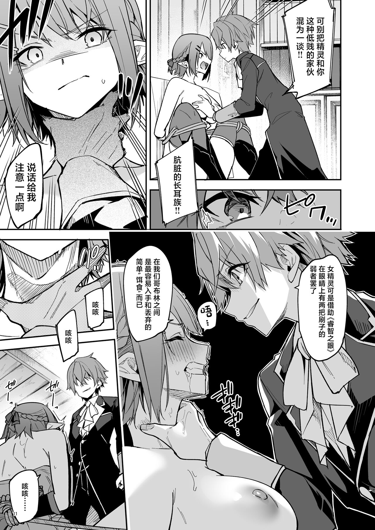 Goblin kara Hajimeru Sekai Seifuku 2 page 13