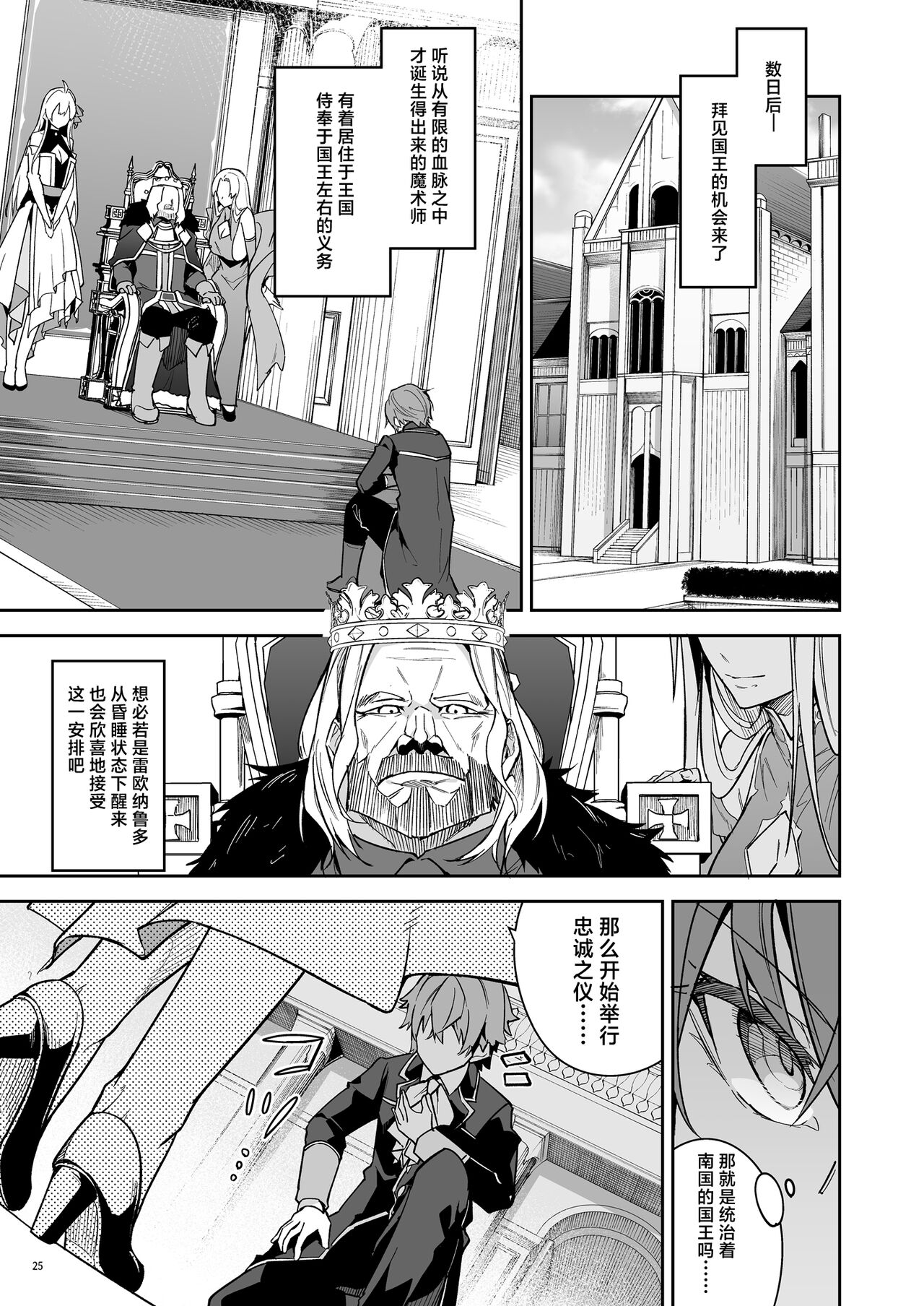 Goblin kara Hajimeru Sekai Seifuku 2 page 27