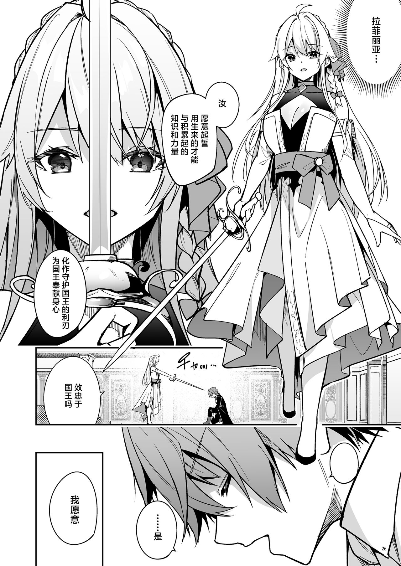 Goblin kara Hajimeru Sekai Seifuku 2 page 28