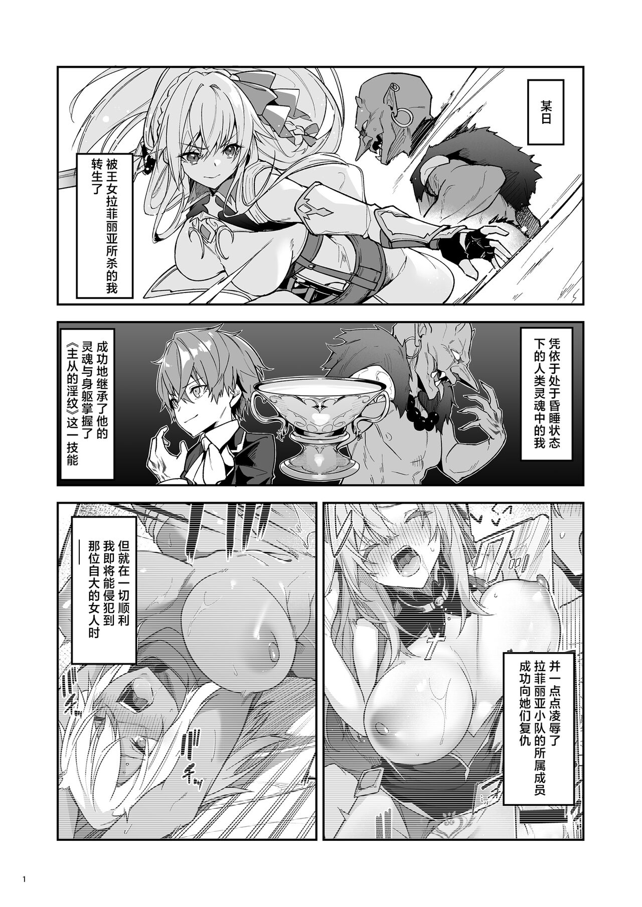 Goblin kara Hajimeru Sekai Seifuku 2 page 3