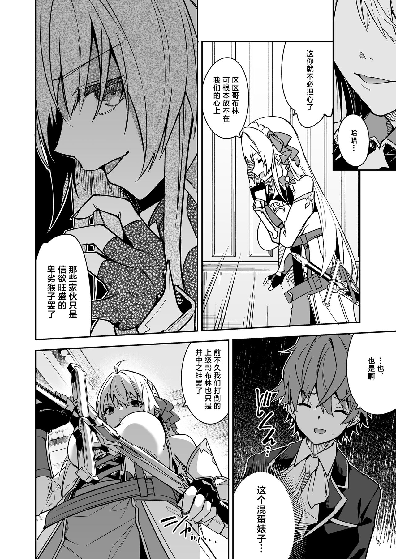 Goblin kara Hajimeru Sekai Seifuku 2 page 32
