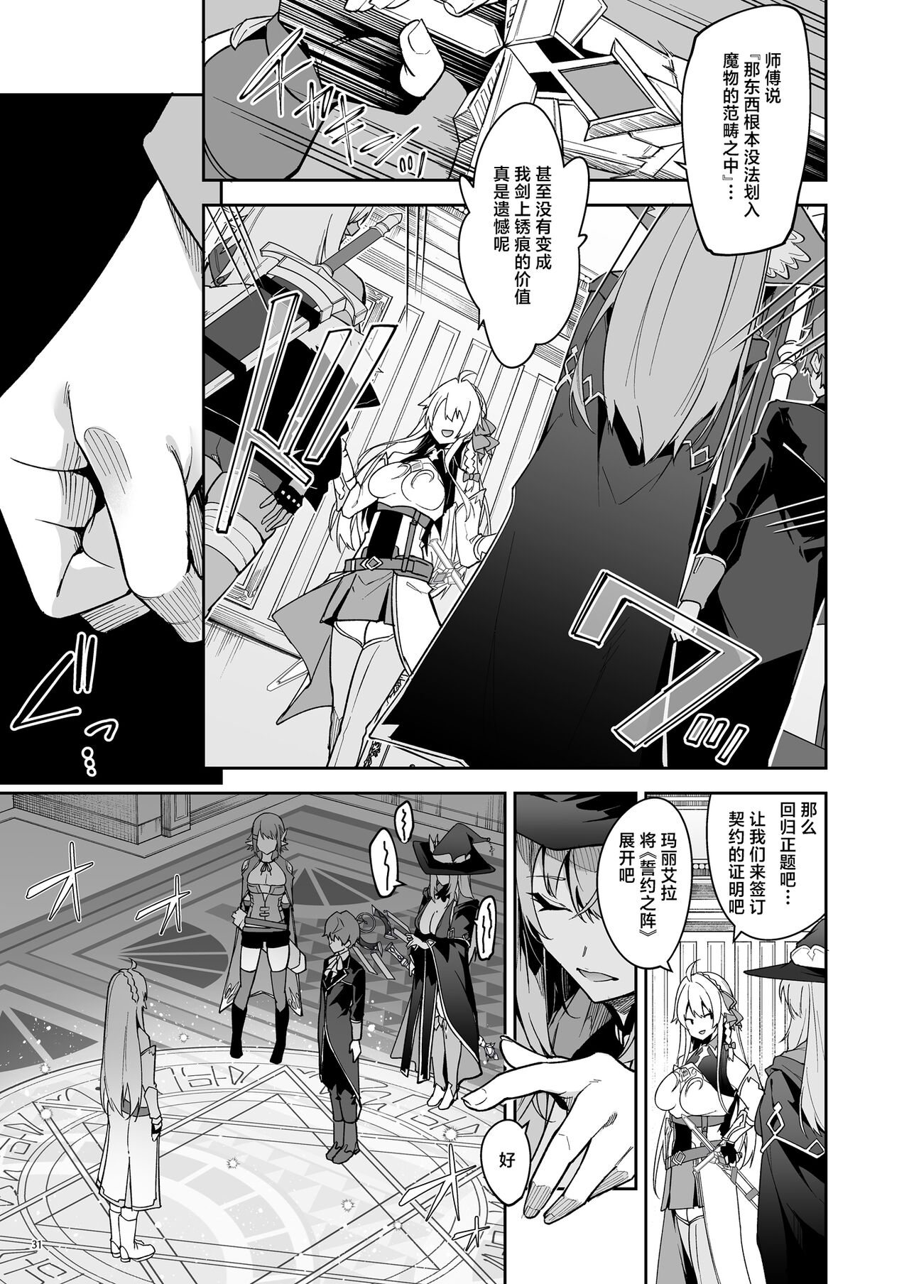 Goblin kara Hajimeru Sekai Seifuku 2 page 33