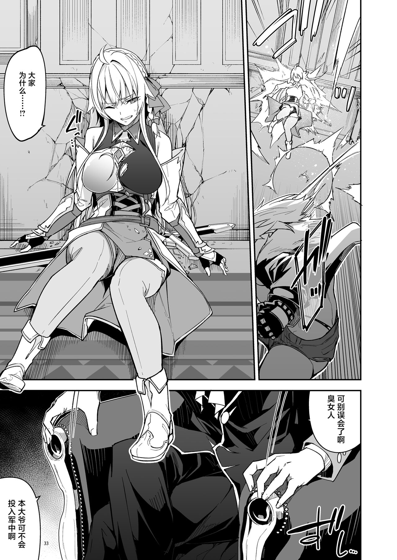 Goblin kara Hajimeru Sekai Seifuku 2 page 35