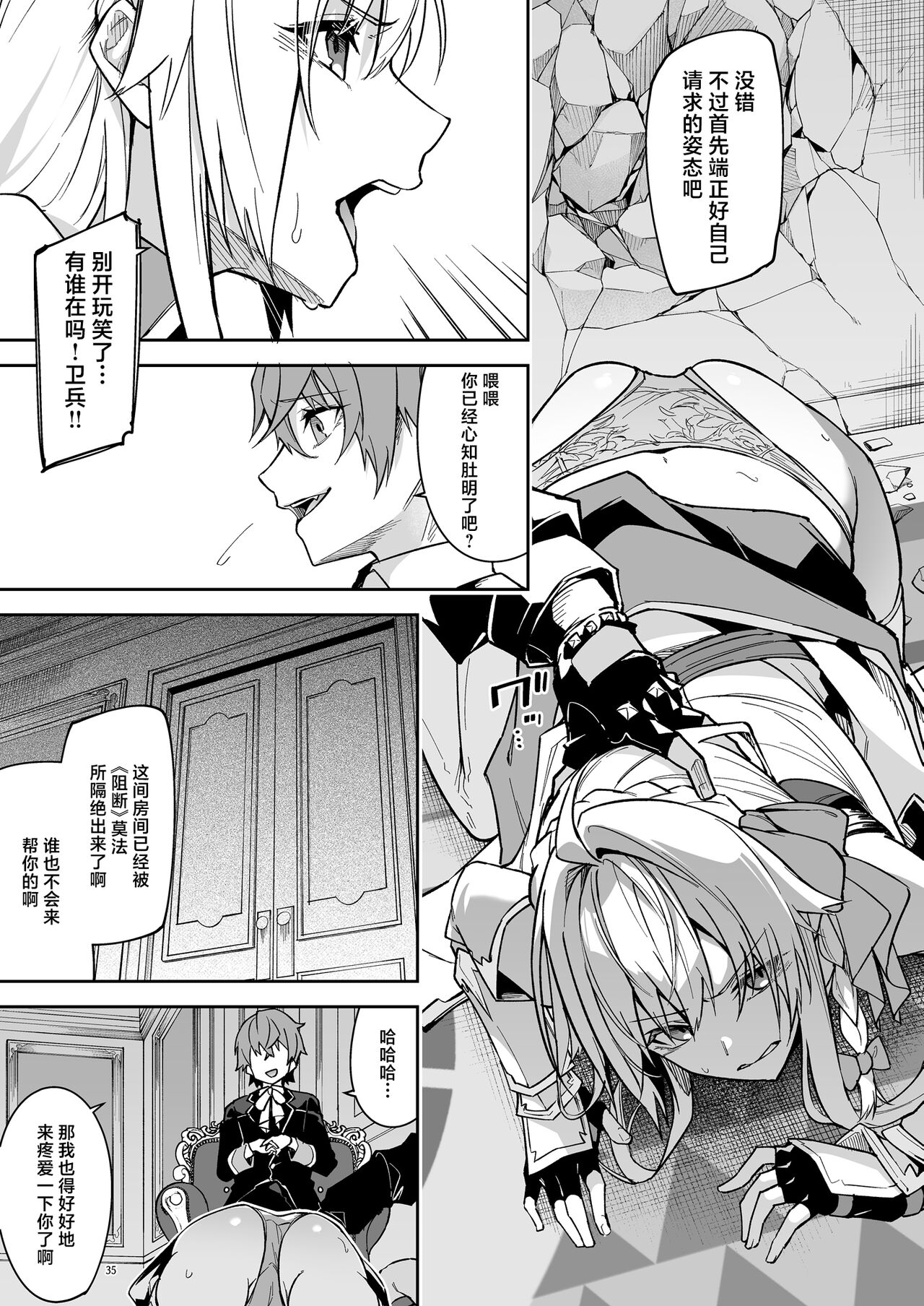 Goblin kara Hajimeru Sekai Seifuku 2 page 37