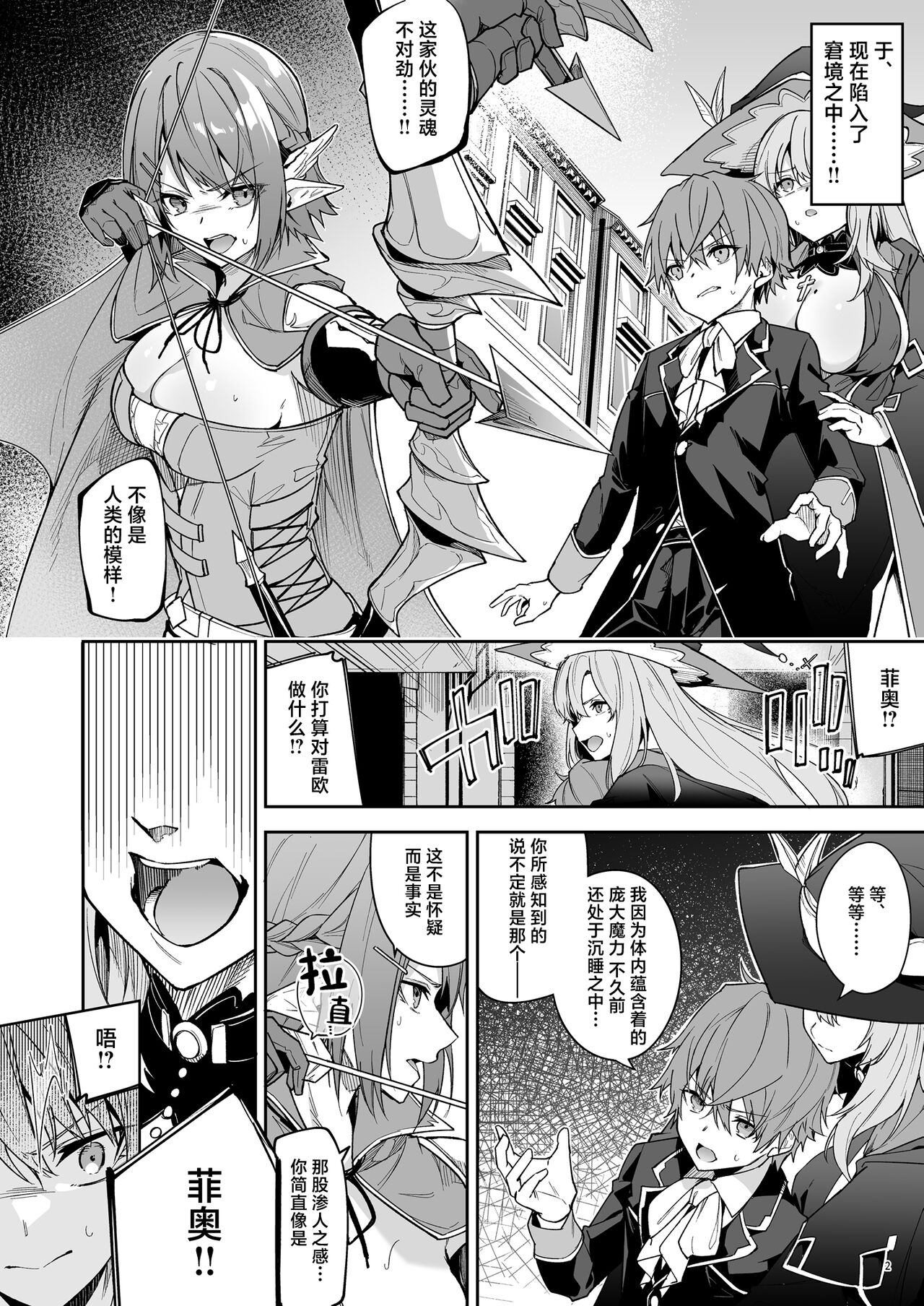 Goblin kara Hajimeru Sekai Seifuku 2 page 4