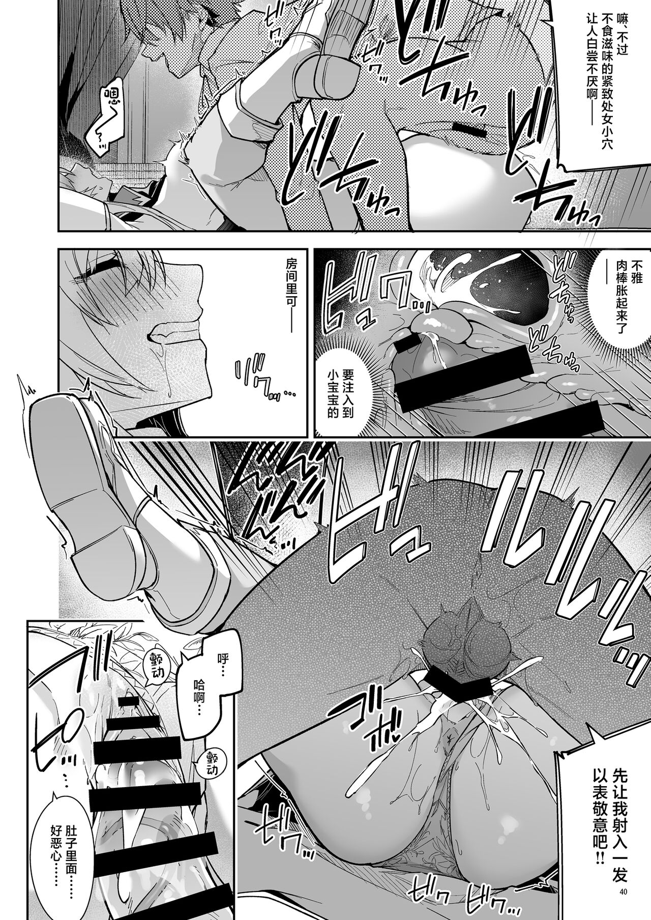 Goblin kara Hajimeru Sekai Seifuku 2 page 42