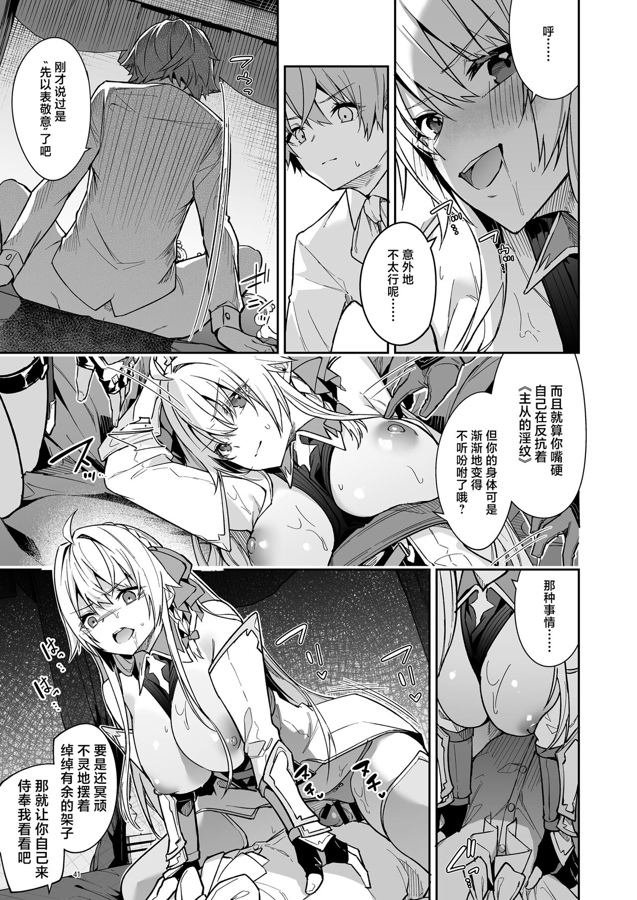 Goblin kara Hajimeru Sekai Seifuku 2 page 43