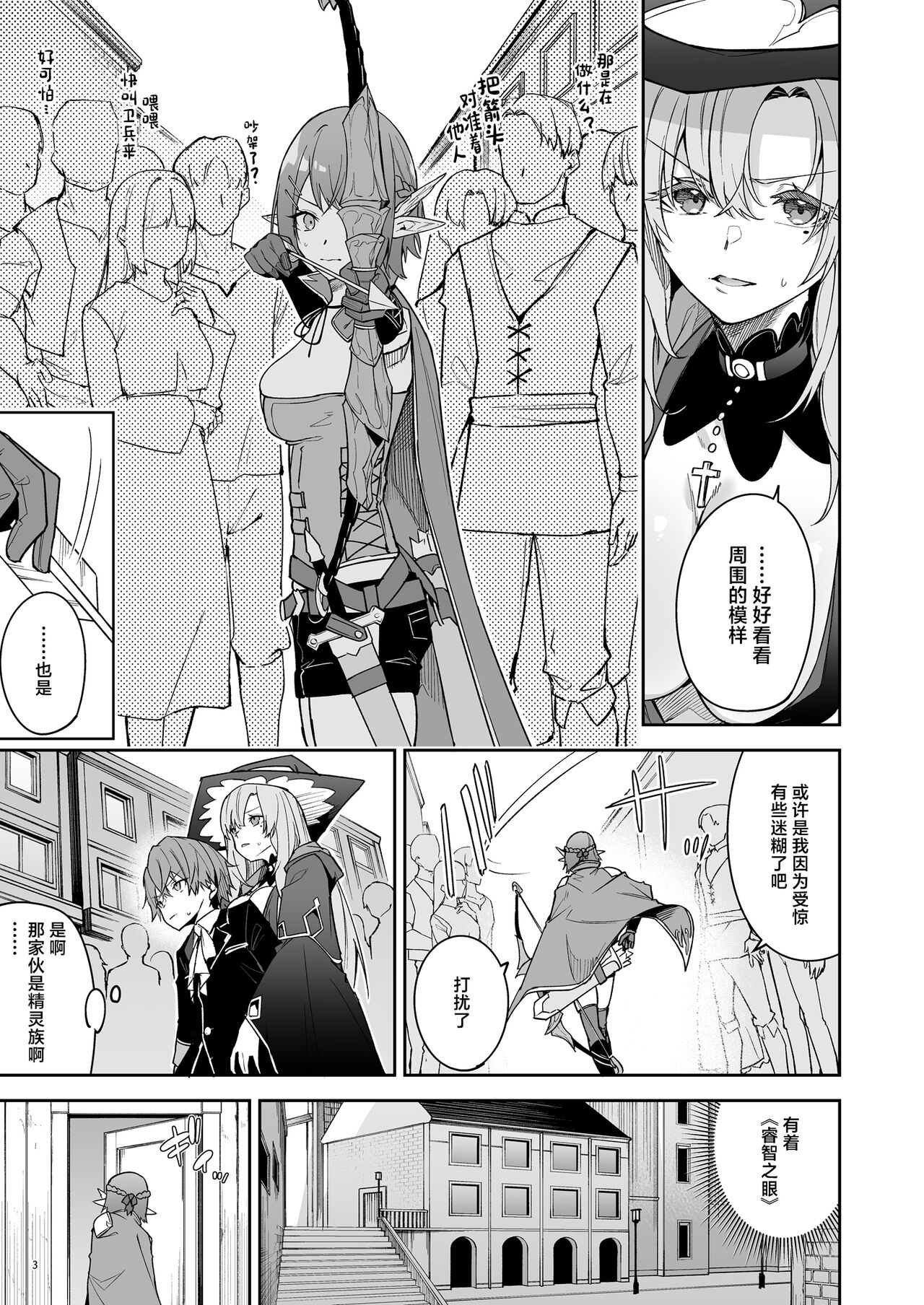 Goblin kara Hajimeru Sekai Seifuku 2 page 5